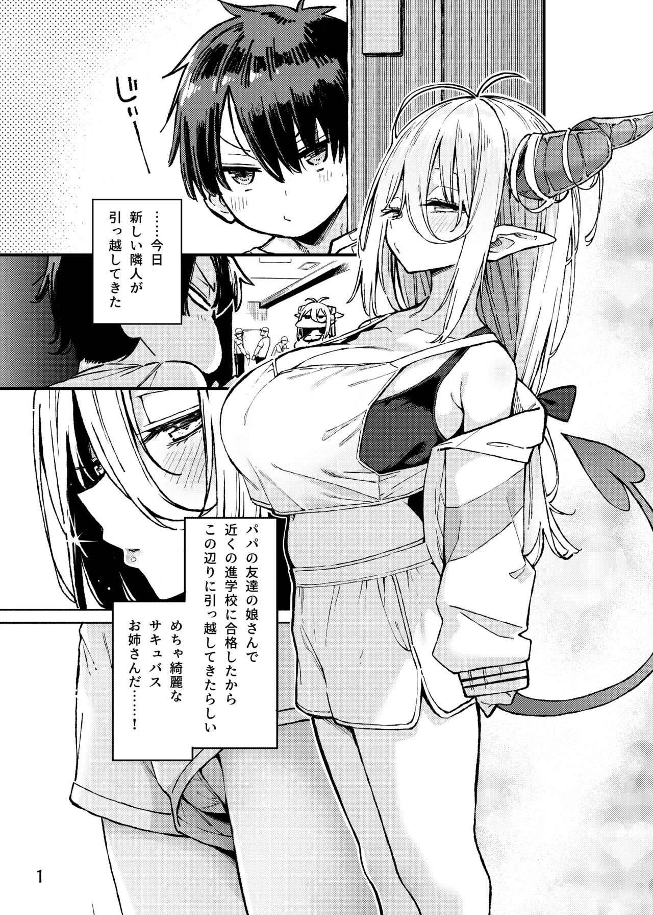 隣の魅惑サキュバスお姉さんとのラブラブ日和 page 2 full
