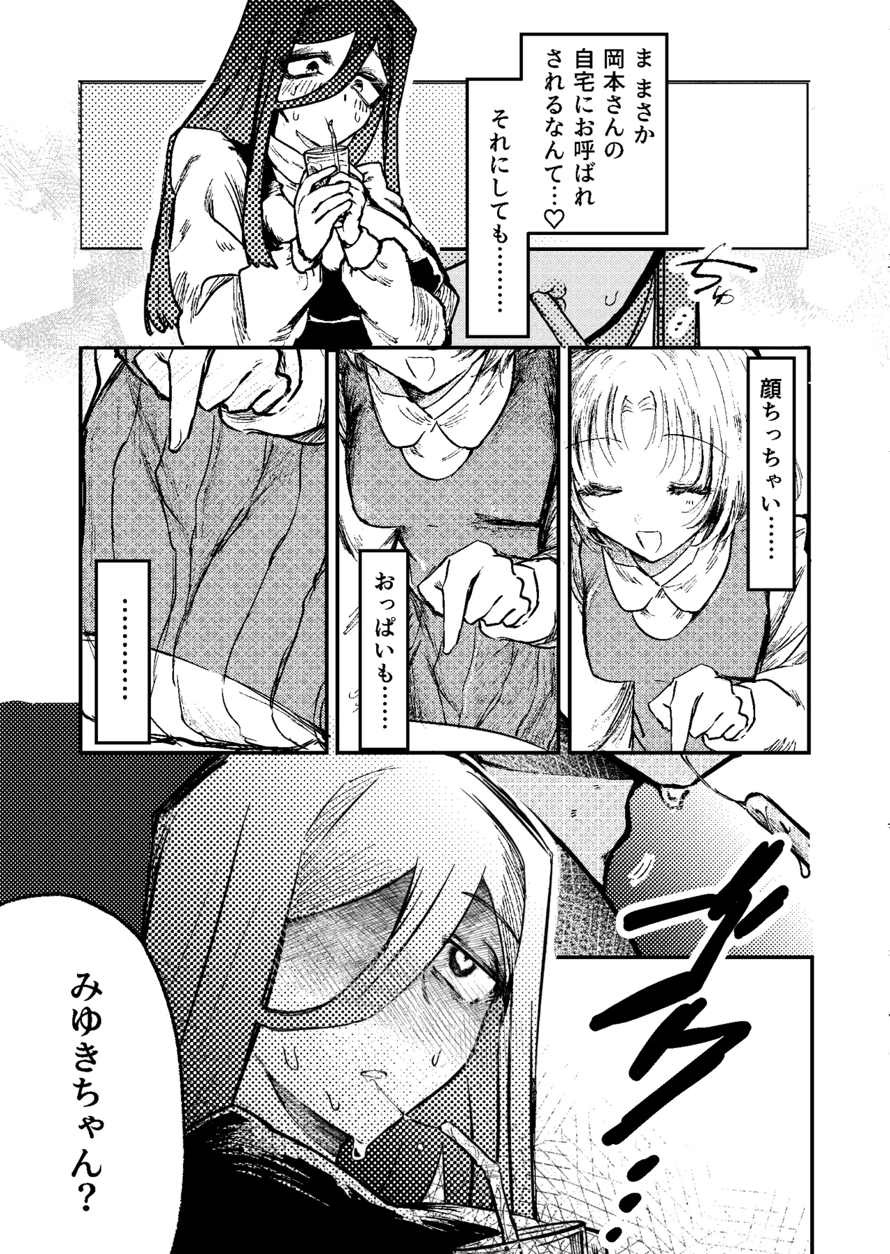 Suki・Suki・Daisuki・! page 8 full