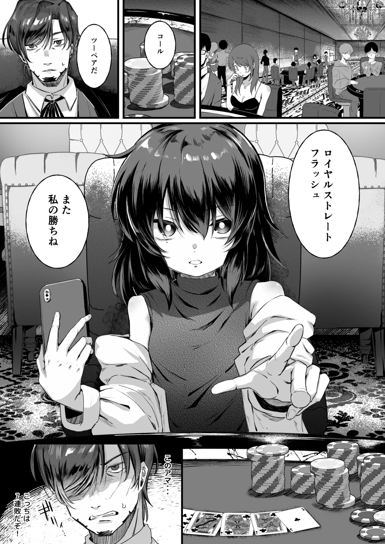 最強ギャンブル少女ザコ敗北 page 3 full