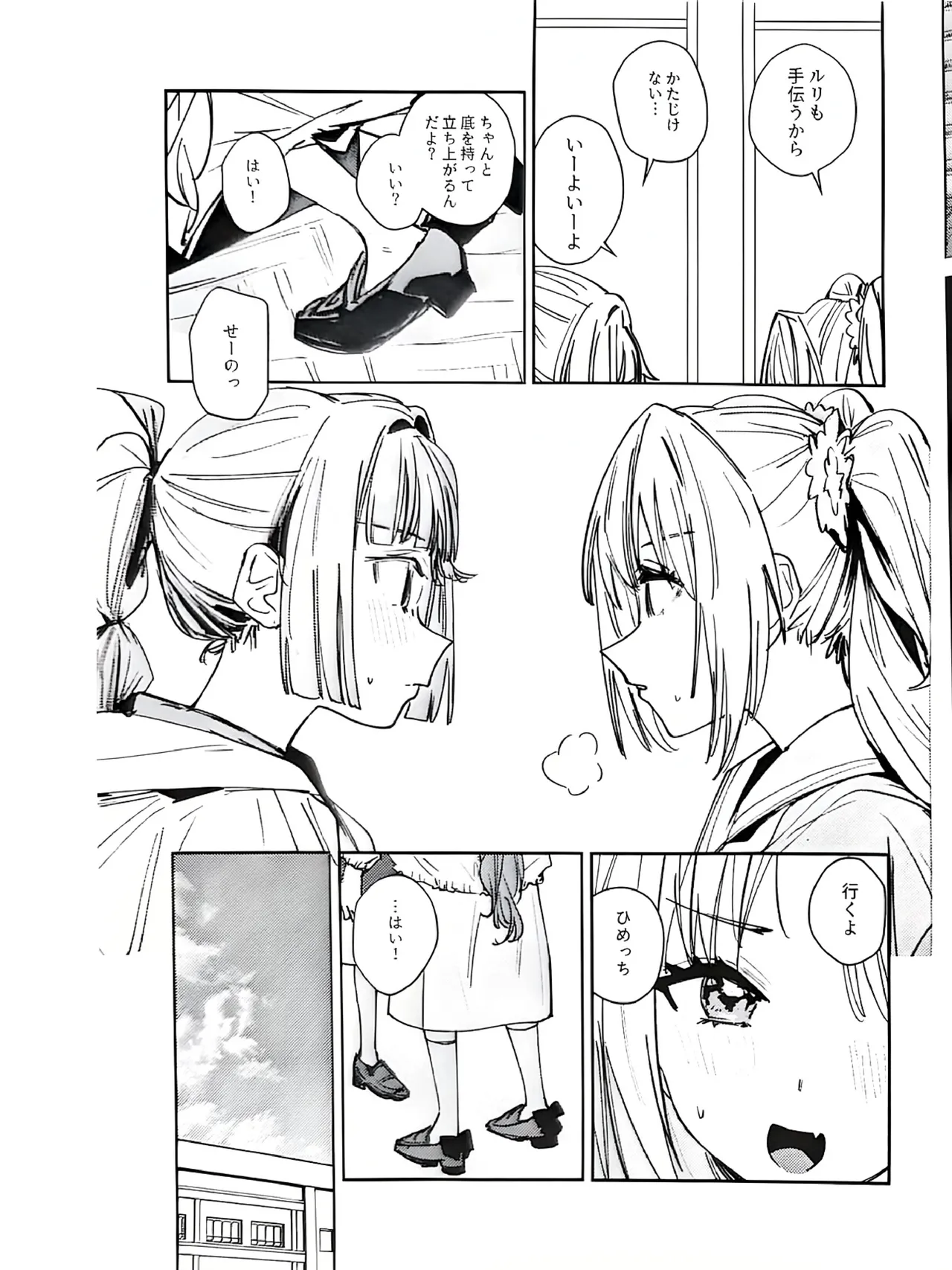 Fukoku - Conspiracy vol. 0 page 3 full