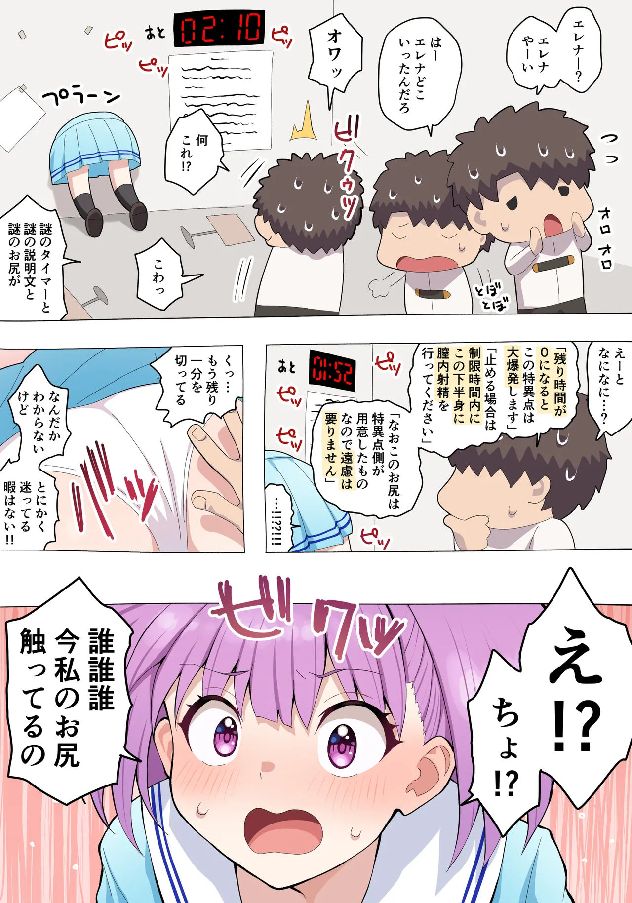 壁尻エレナ page 2 full