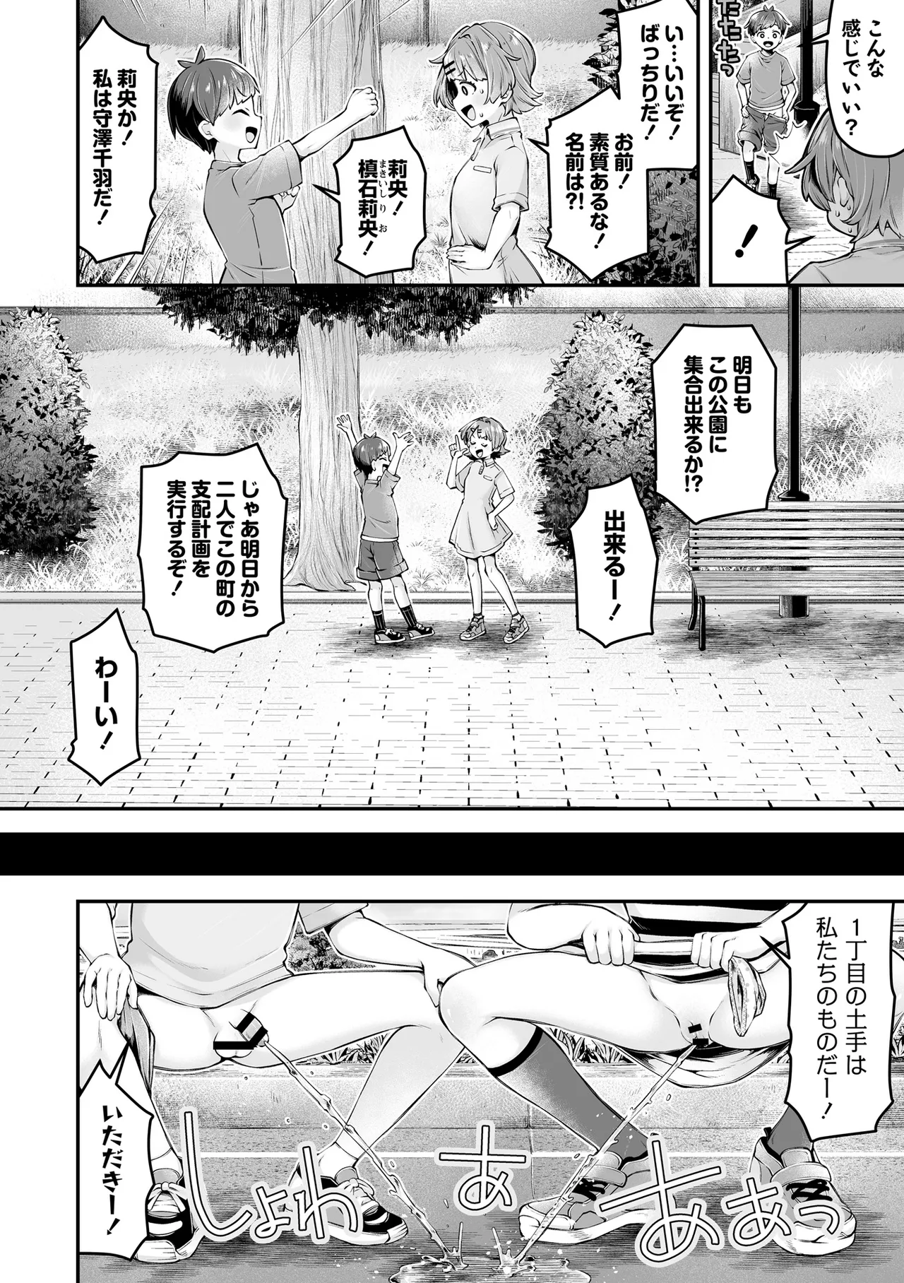 Aku no michi wa oshikko kara | The path of evil begins with pee page 6 full