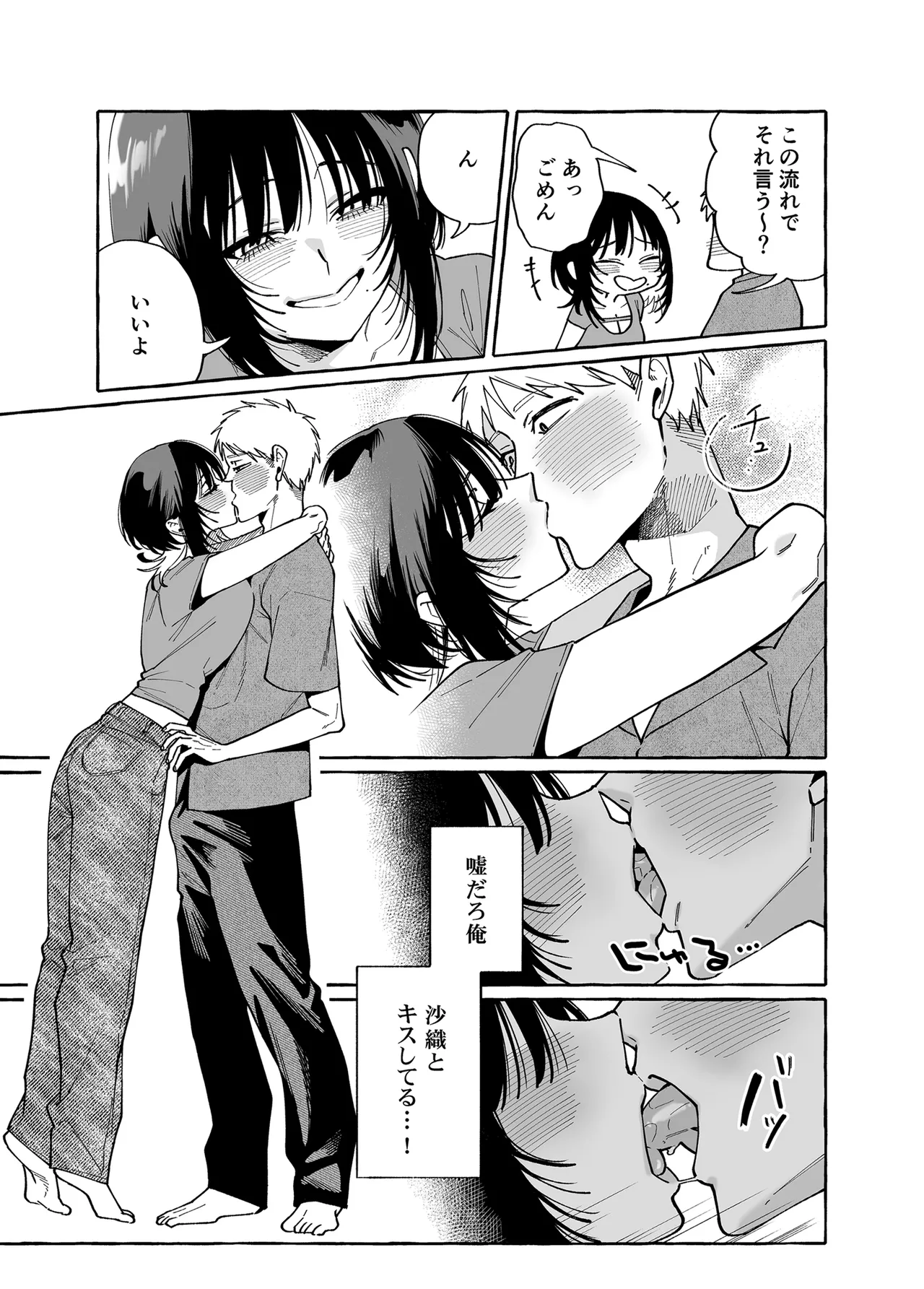 ヌキトモダチ 後編 page 6 full
