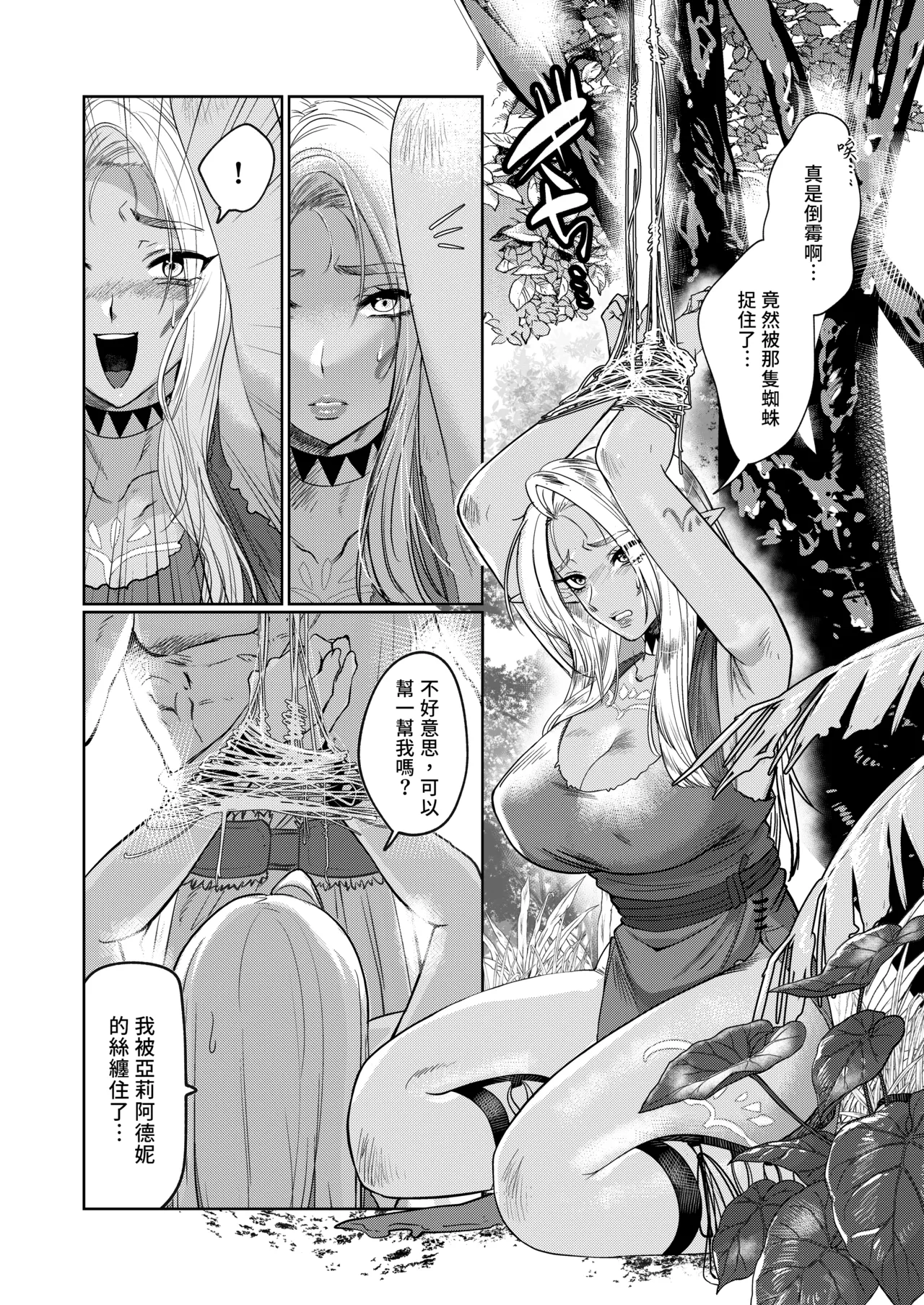 Dark Elf wa Aragaenai | 黑暗精靈無法反抗 page 4 full