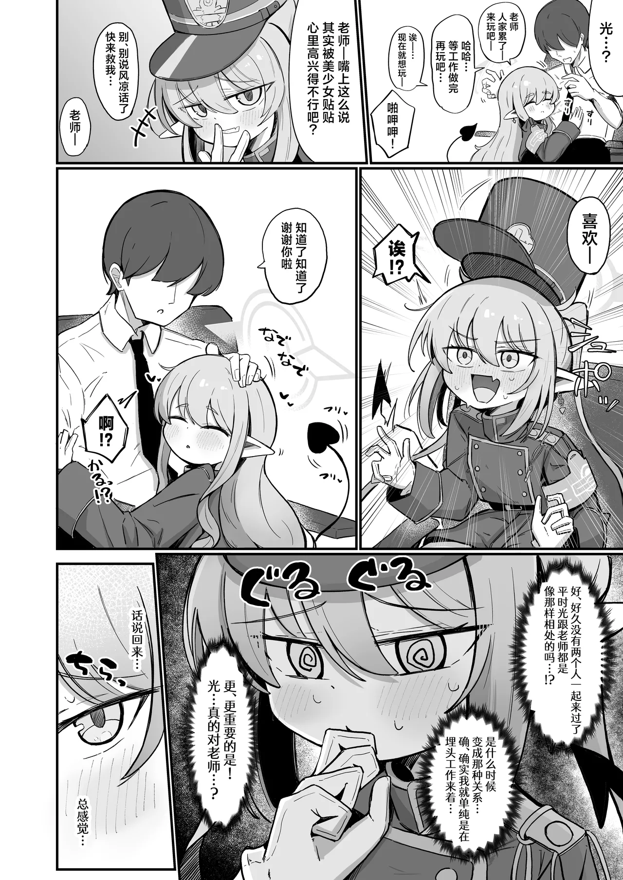 Nozo Love | 超爱小望 page 4 full