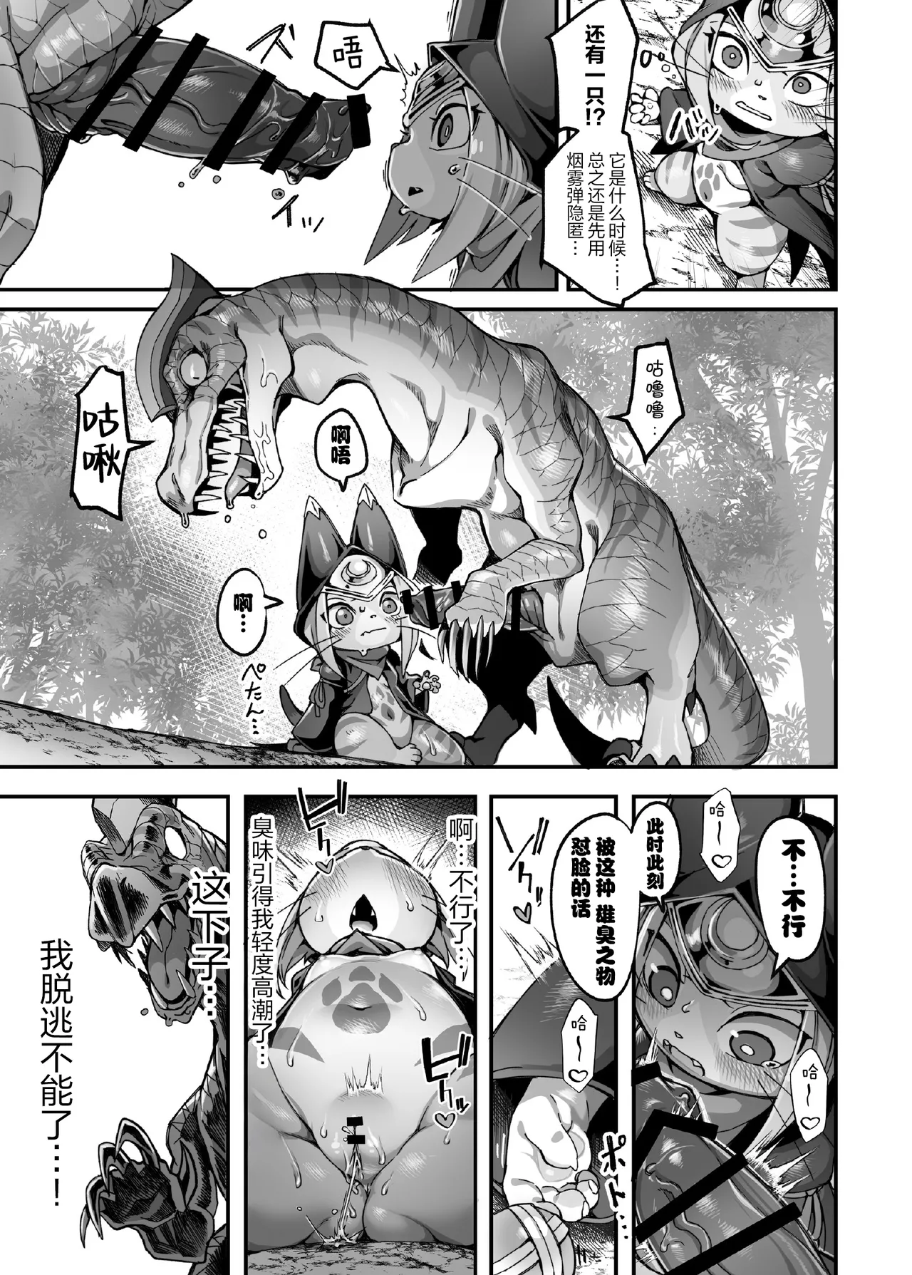 ツキのツキ page 8 full