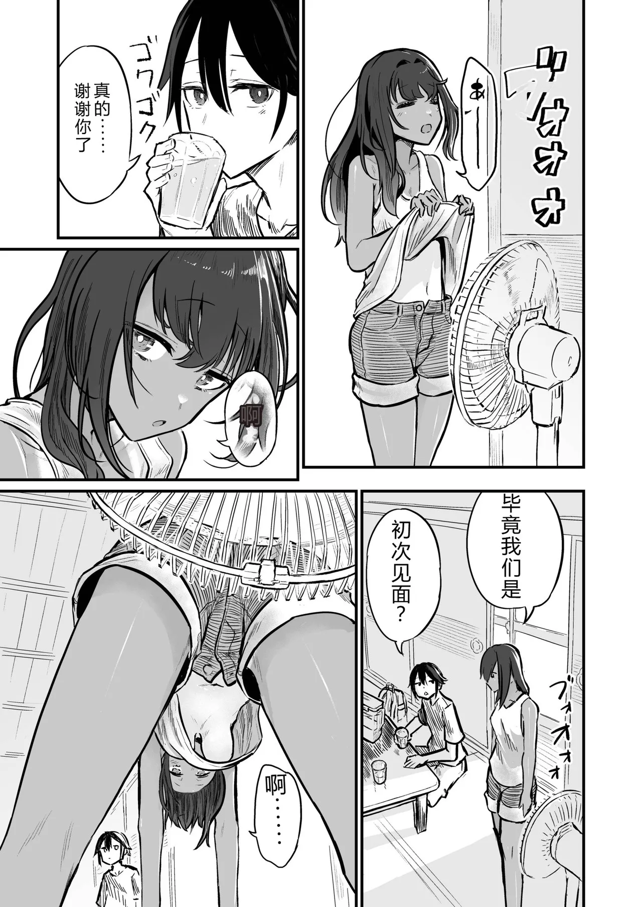 Hiyake Bishoujo ga Yuuwaku Shite Kurunda ga page 9 full
