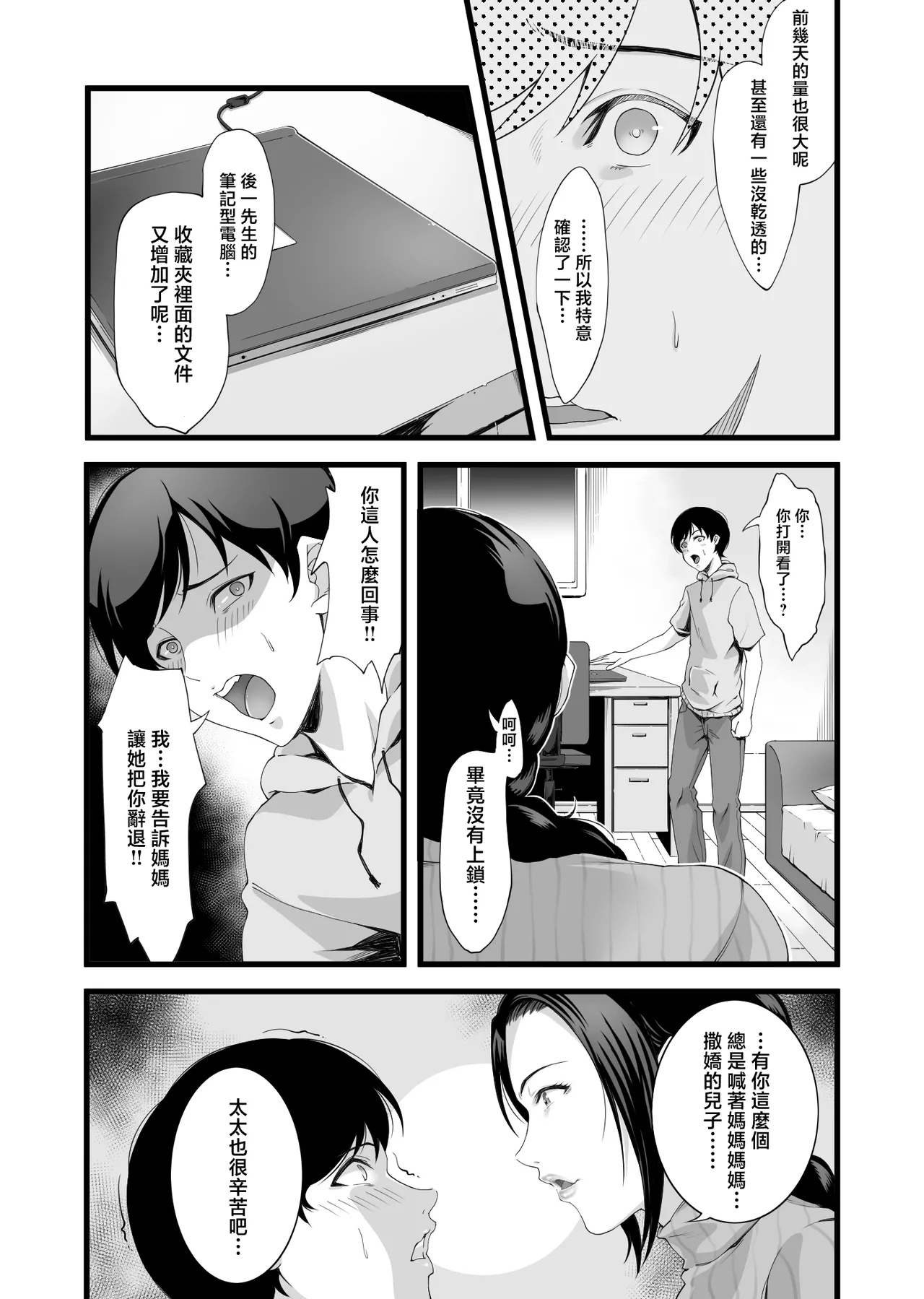 Kaseifu wa Midara! page 5 full
