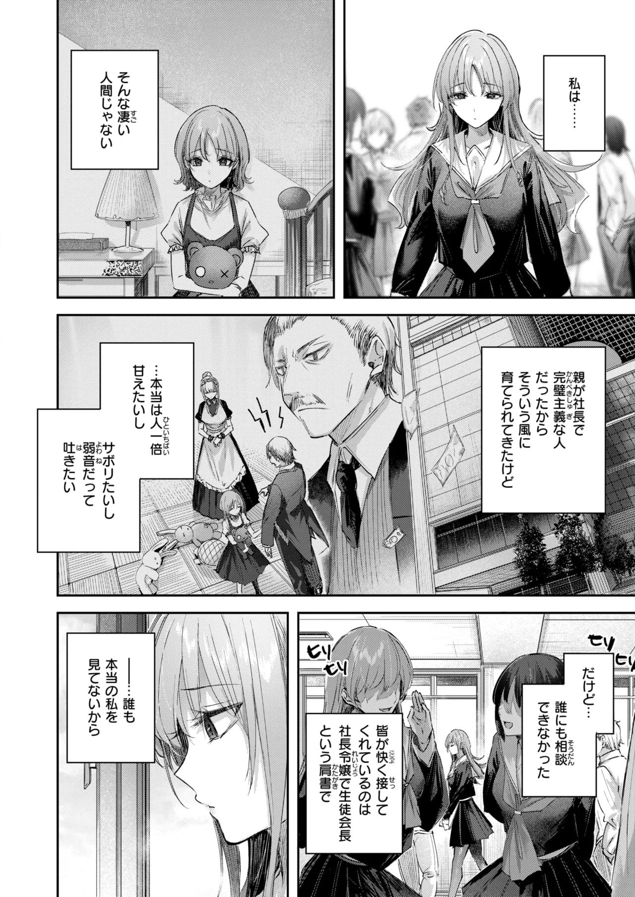COMIC Kairakuten BEAST 2025-11 page 7 full