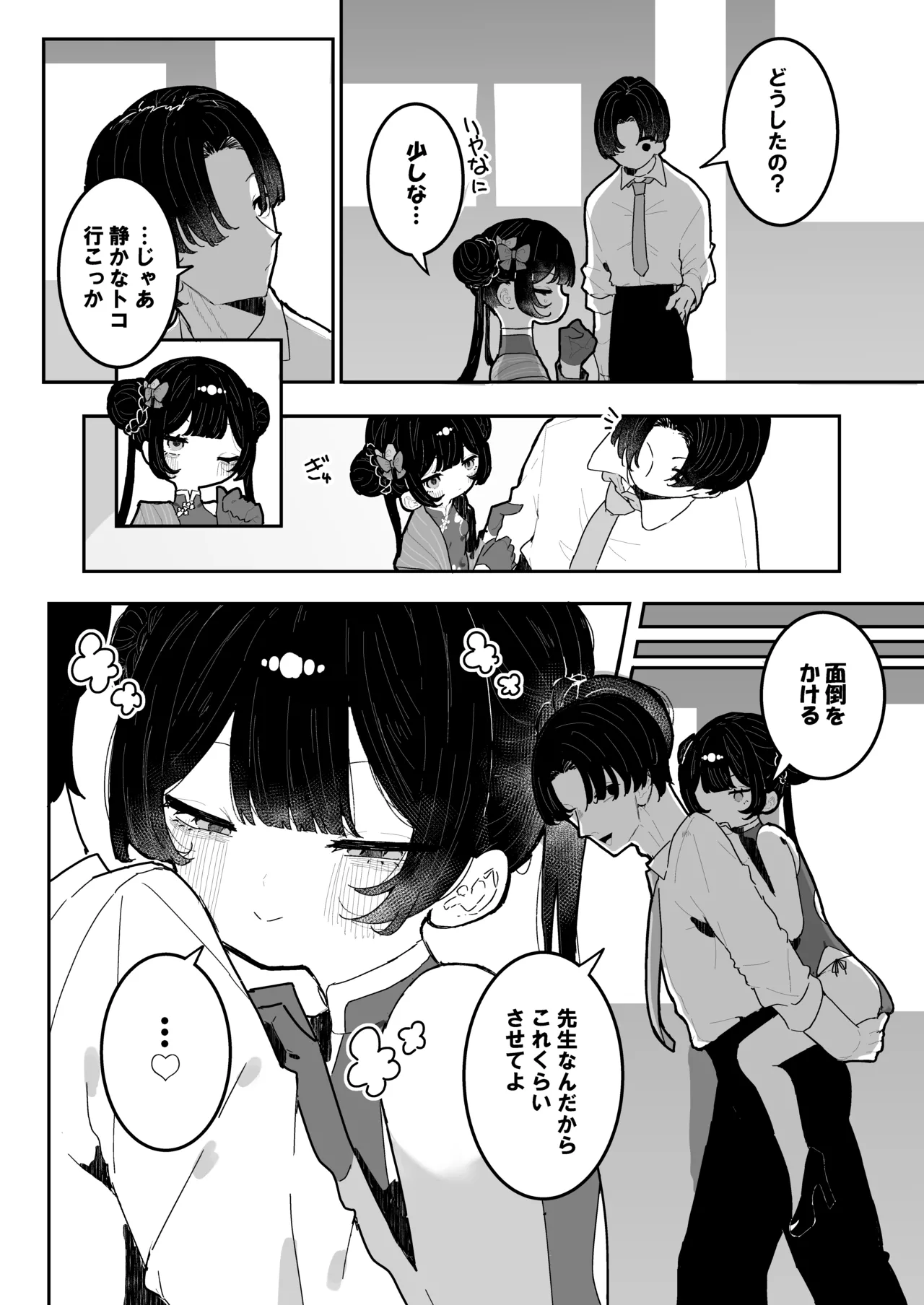 Monshusam, Otawamure page 4 full