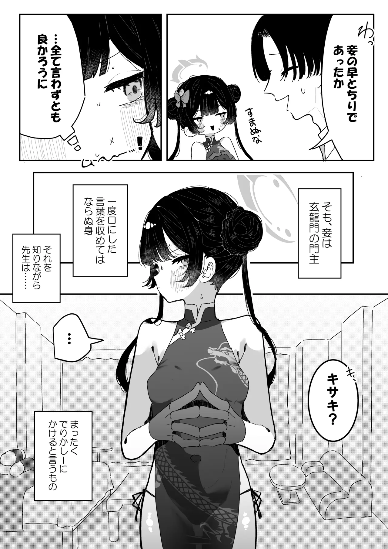 Monshusam, Otawamure page 7 full