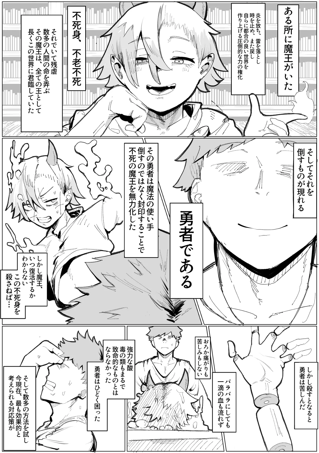 Fūinzumi Fujimi No Maō O Jikan Teishi Gan Tsuki De Muriyari Kōryakusuru Hon page 4 full