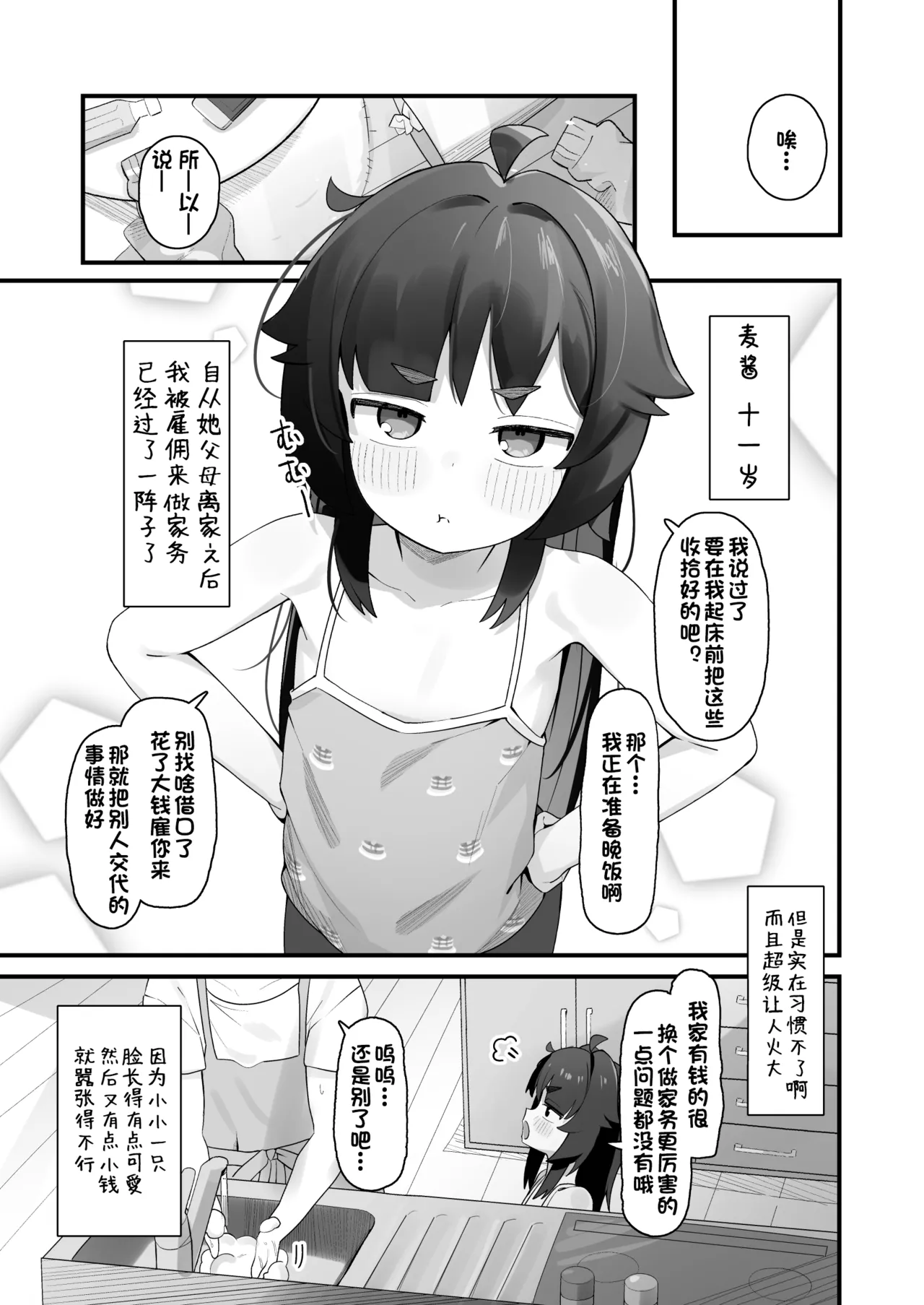 Namaiki Kusogaki js no Onanie Nozoitara Amaama Sex Dekita Hanashi | 狂妄自大的JS偷偷自慰被发现后甜甜蜜蜜疯狂做爱的小故事 page 3 full