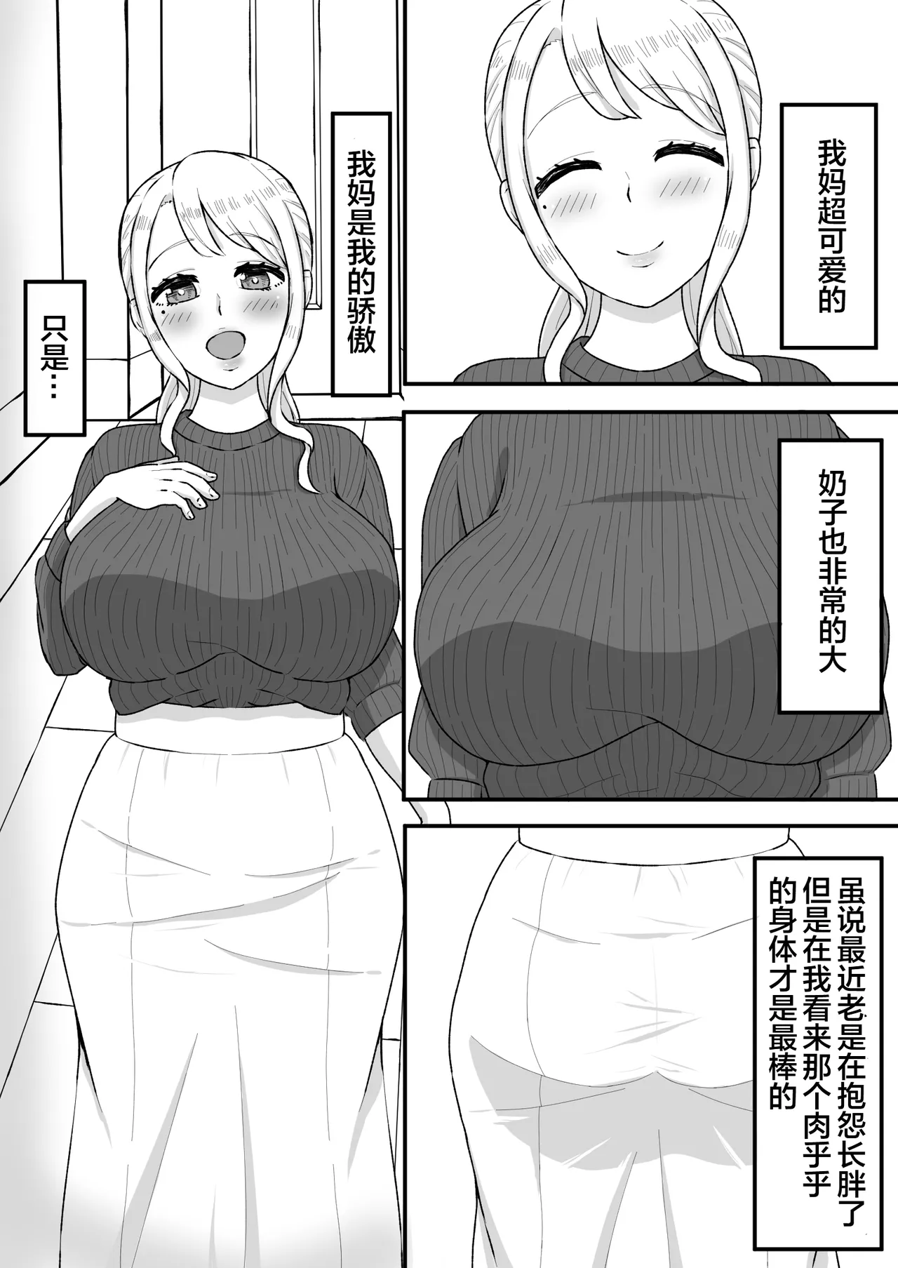 Saimin wo Kaketa no wa Ore Nanoni... ~Mama ni Apuri de Saimin Kaketara Gyaku ni Shiboritsukusareta Ken ni Tsuite~ page 2 full