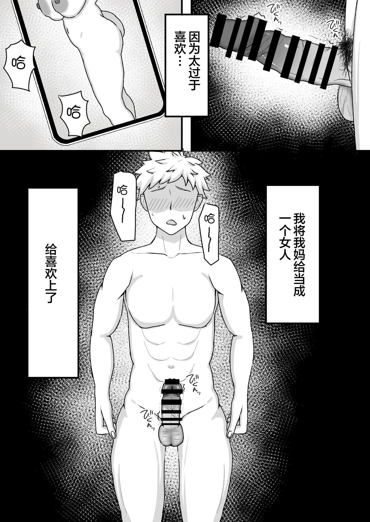 Saimin wo Kaketa no wa Ore Nanoni... ~Mama ni Apuri de Saimin Kaketara Gyaku ni Shiboritsukusareta Ken ni Tsuite~ page 3 full