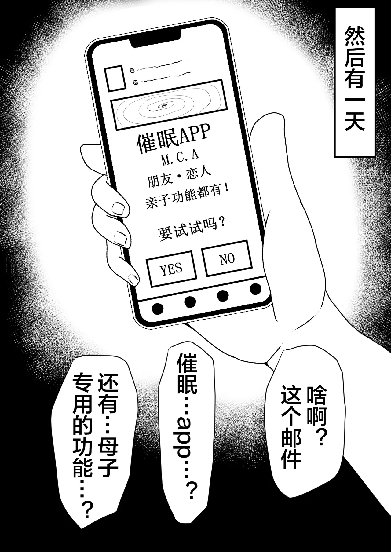 Saimin wo Kaketa no wa Ore Nanoni... ~Mama ni Apuri de Saimin Kaketara Gyaku ni Shiboritsukusareta Ken ni Tsuite~ page 6 full