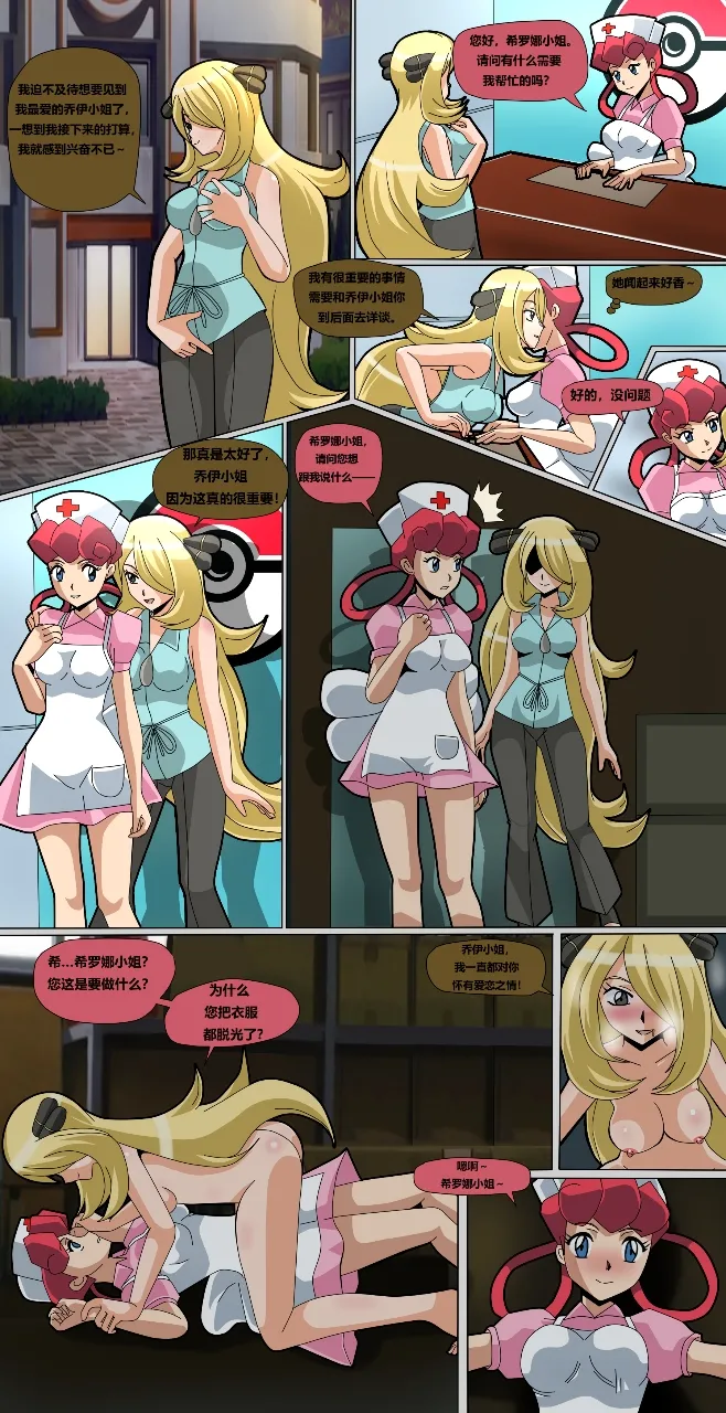 Banagherlinks: Cynthia switches bodies with Brock 希罗娜与小刚互换身体 page 4 full