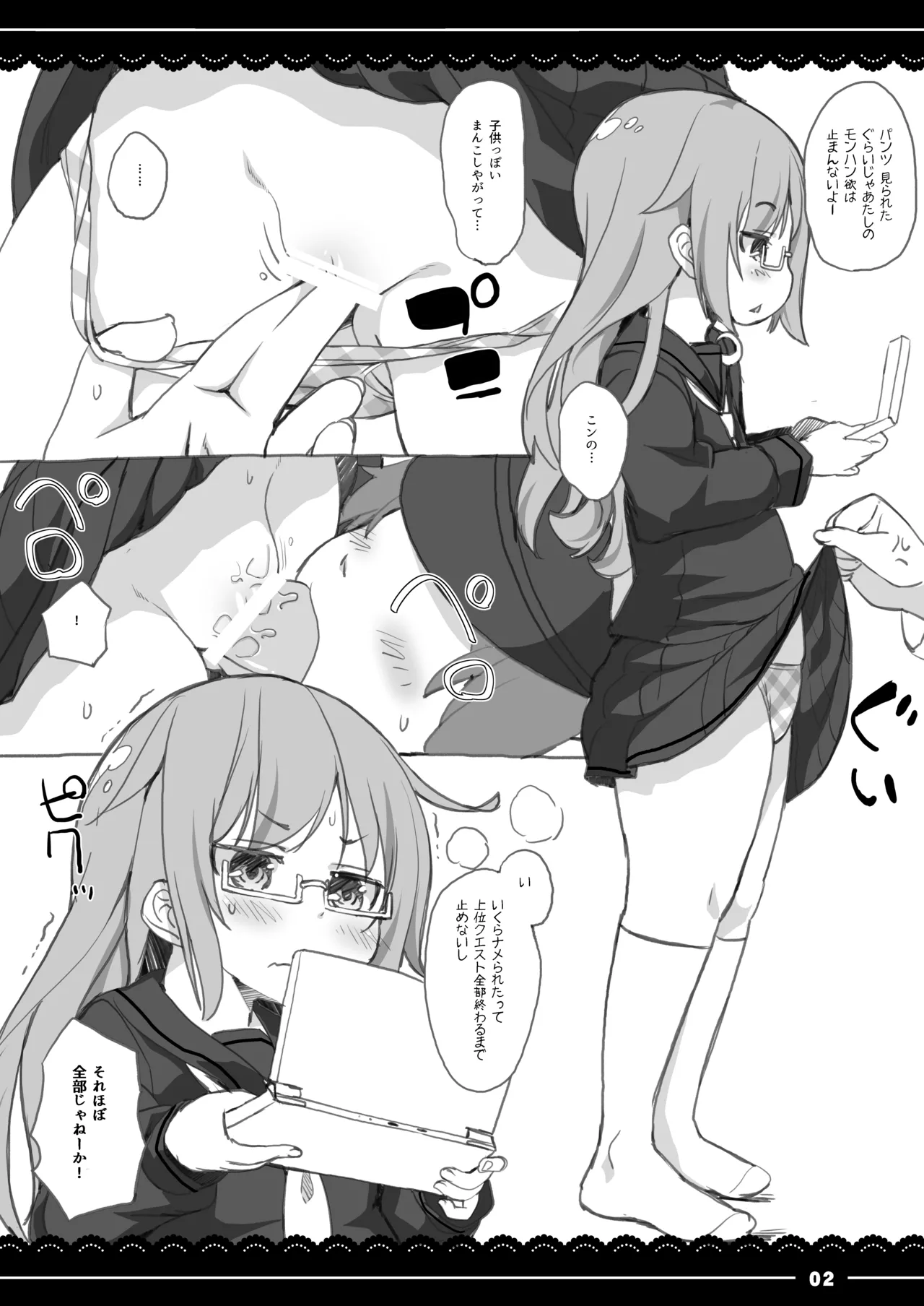 Kotatsu de Mocchii page 2 full