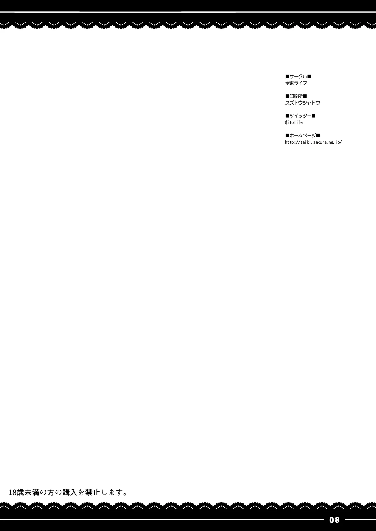 Kotatsu de Mocchii page 8 full