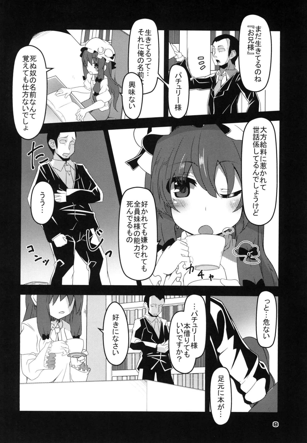 Flan-chan no Saimin Nikubenki Challenge page 7 full