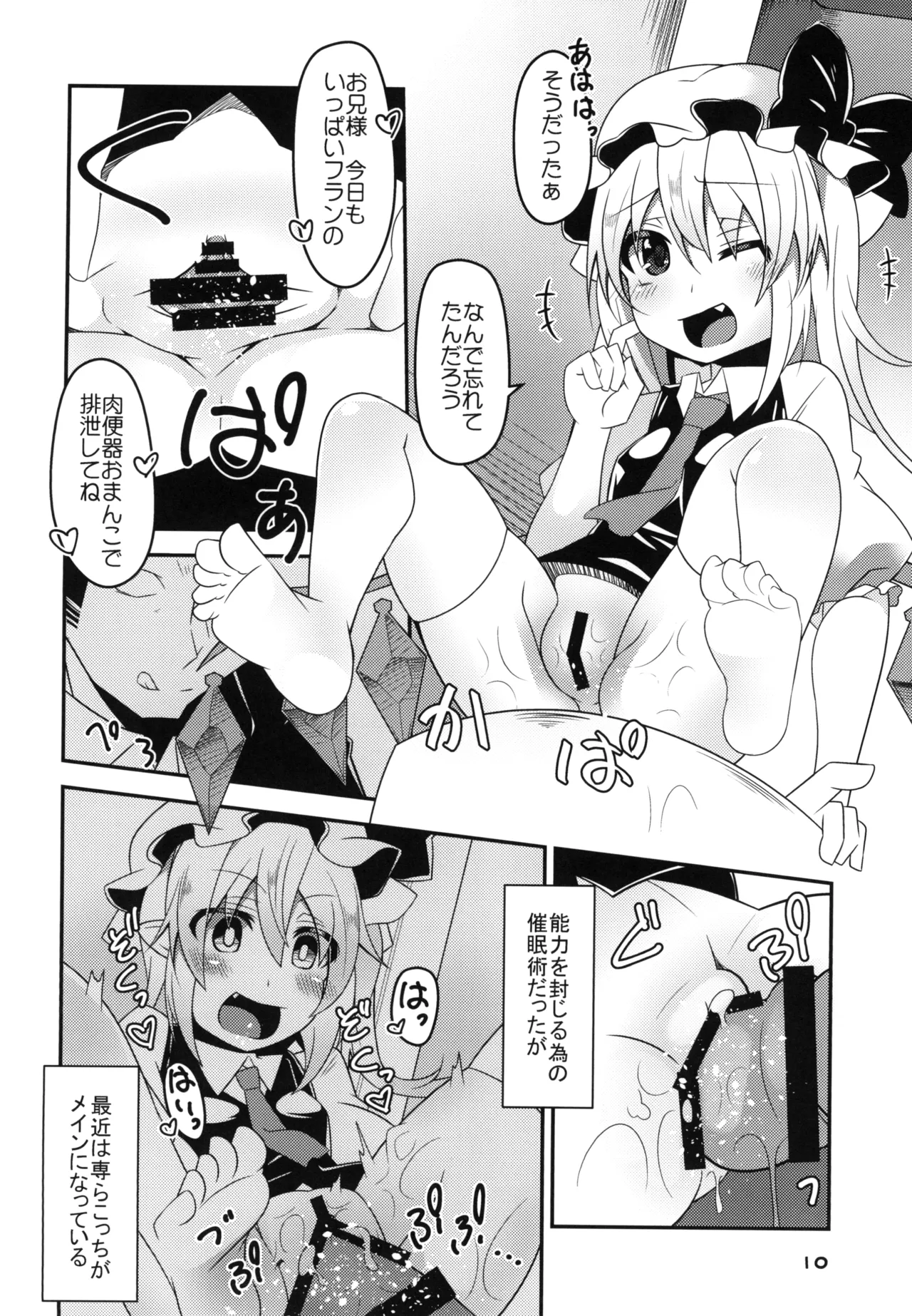 Flan-chan no Saimin Nikubenki Challenge page 9 full