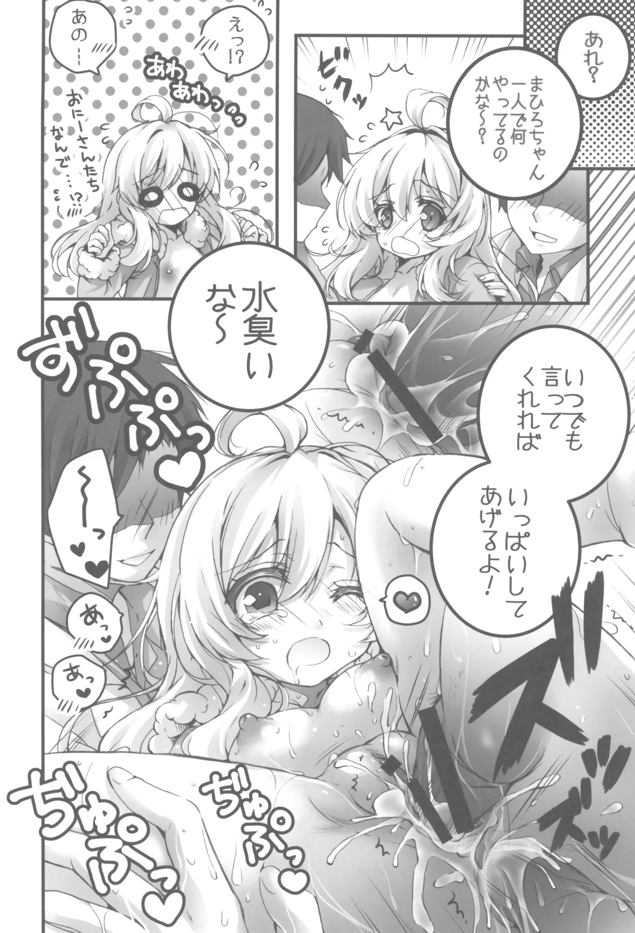 OniMai Ura Fan Book 4 page 6 full