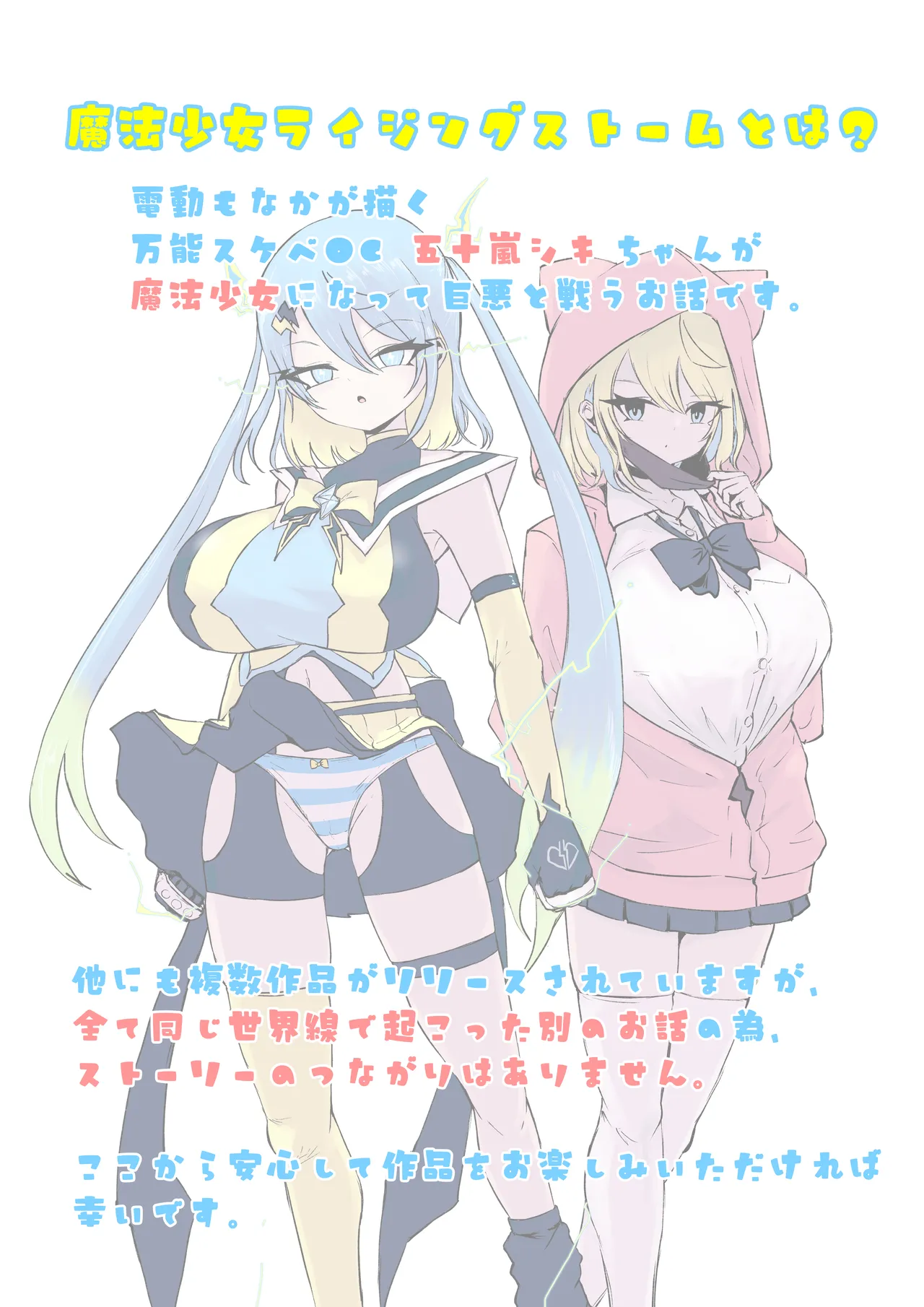 Mahō shōjo raijingusutōmu sen'nyū! Waruizon'ajito! ! page 2 full