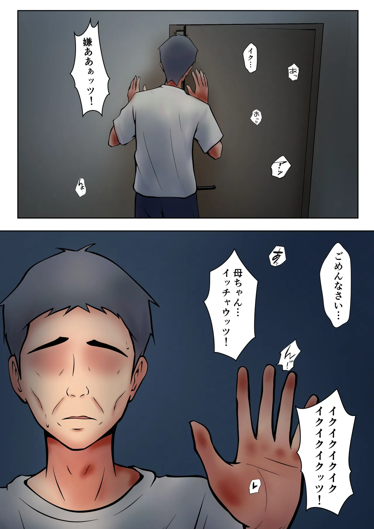 Shikatanaku Kaa-chan to Sex Shimasu 6 page 8 full