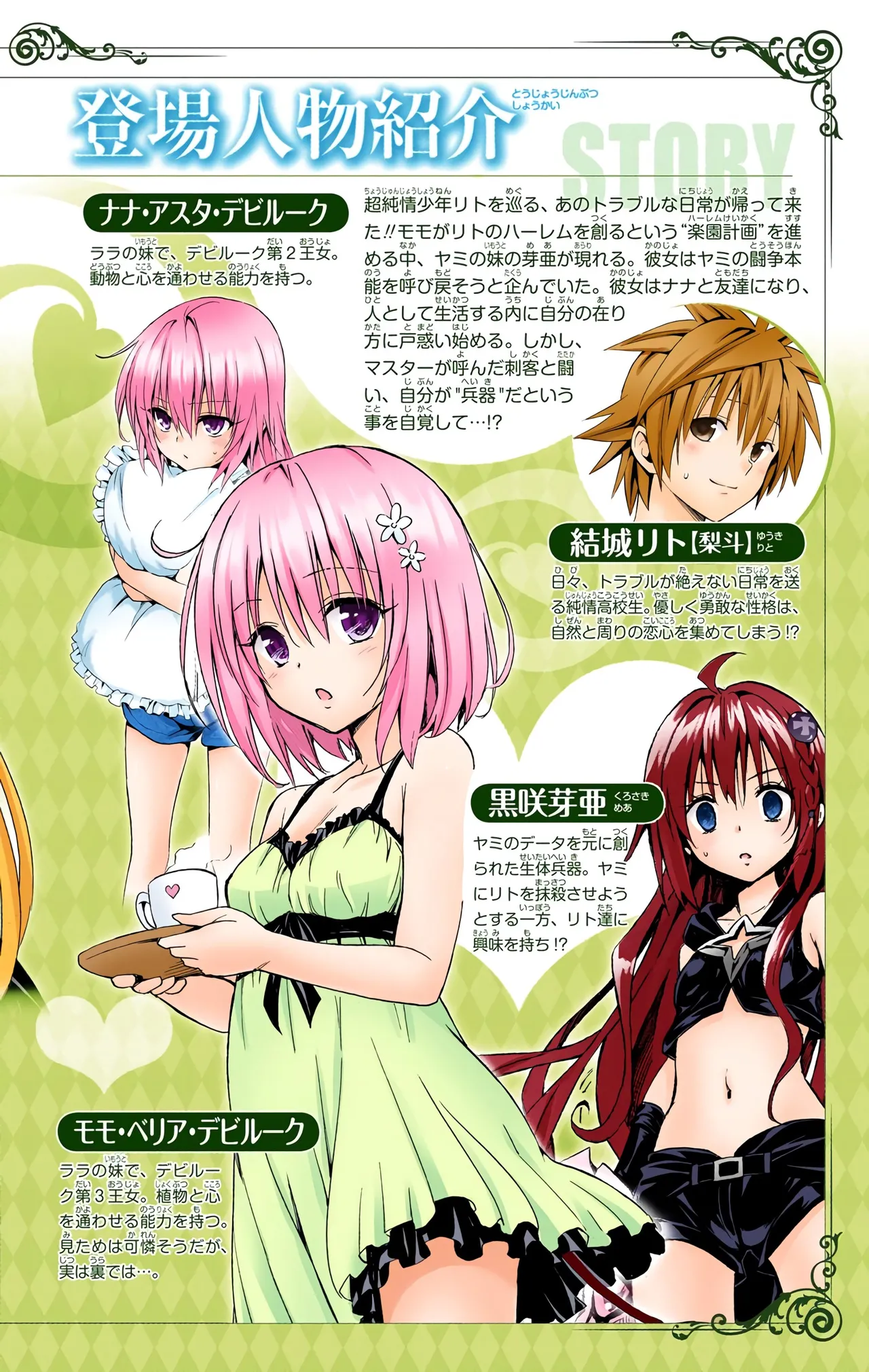 To LOVE Ru Darkness Color Edition Vol 6 page 8 full