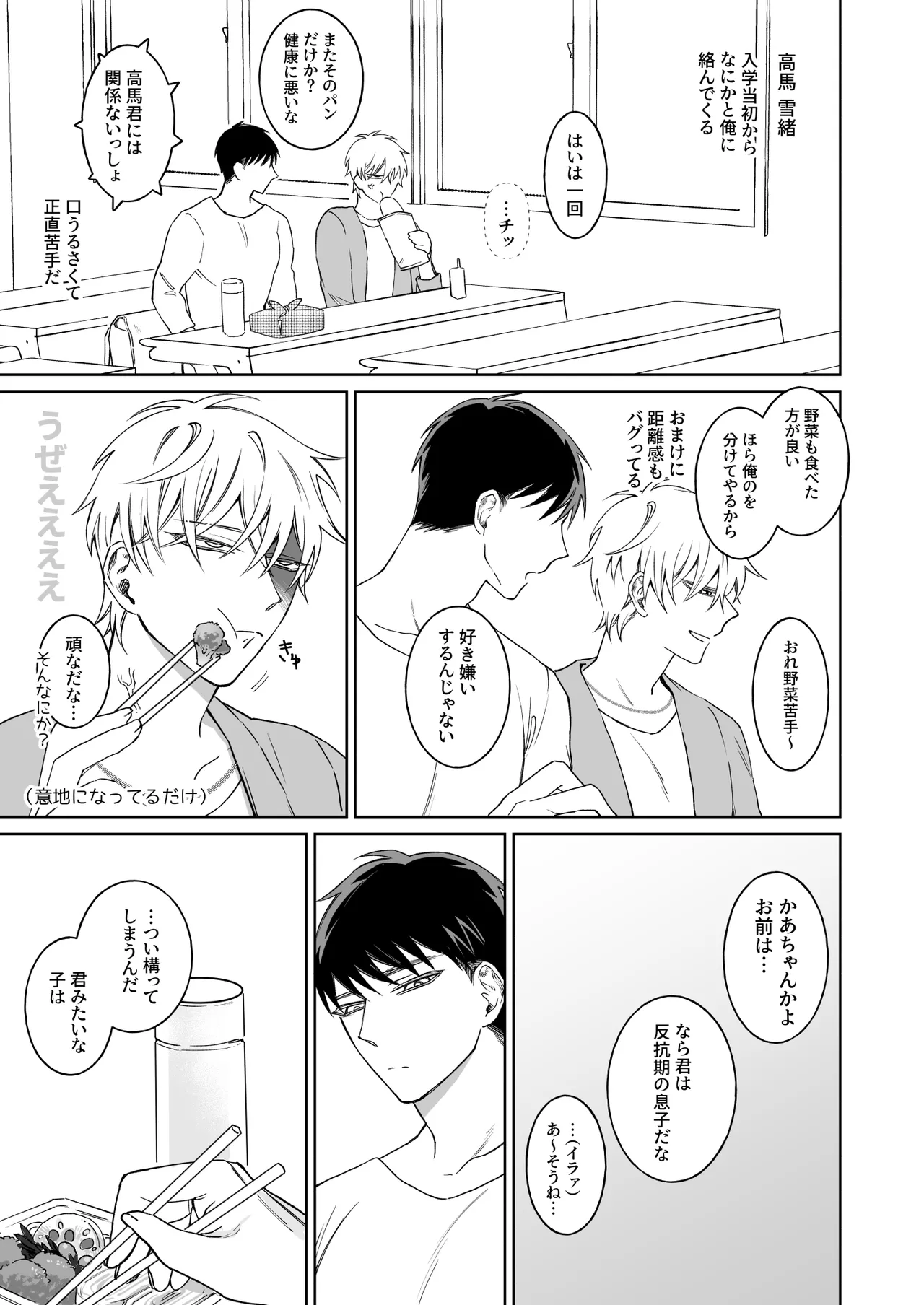 Bitchikun wa Sunao ni Narenai page 9 full