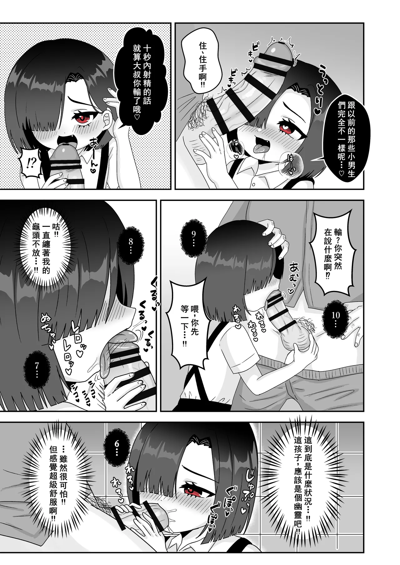 Yokkyuufuman♡Loli Bitch Toilet Hanako-chan VS Kyokon Doutei no Youmuin Oji-san page 5 full