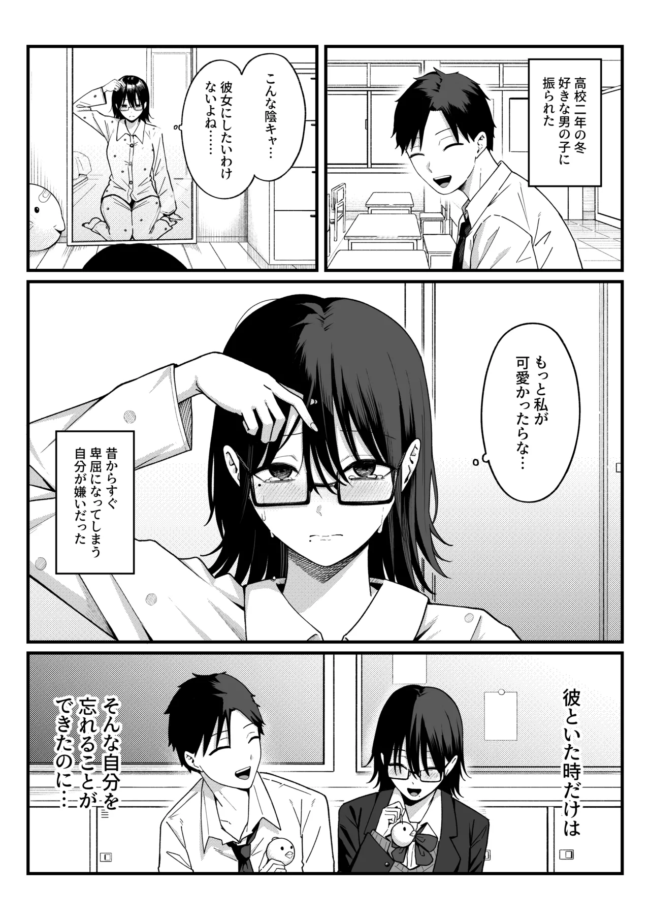 あのとき振ってしまった元陰キャの女友達が裏垢配信者になった理由。 page 3 full