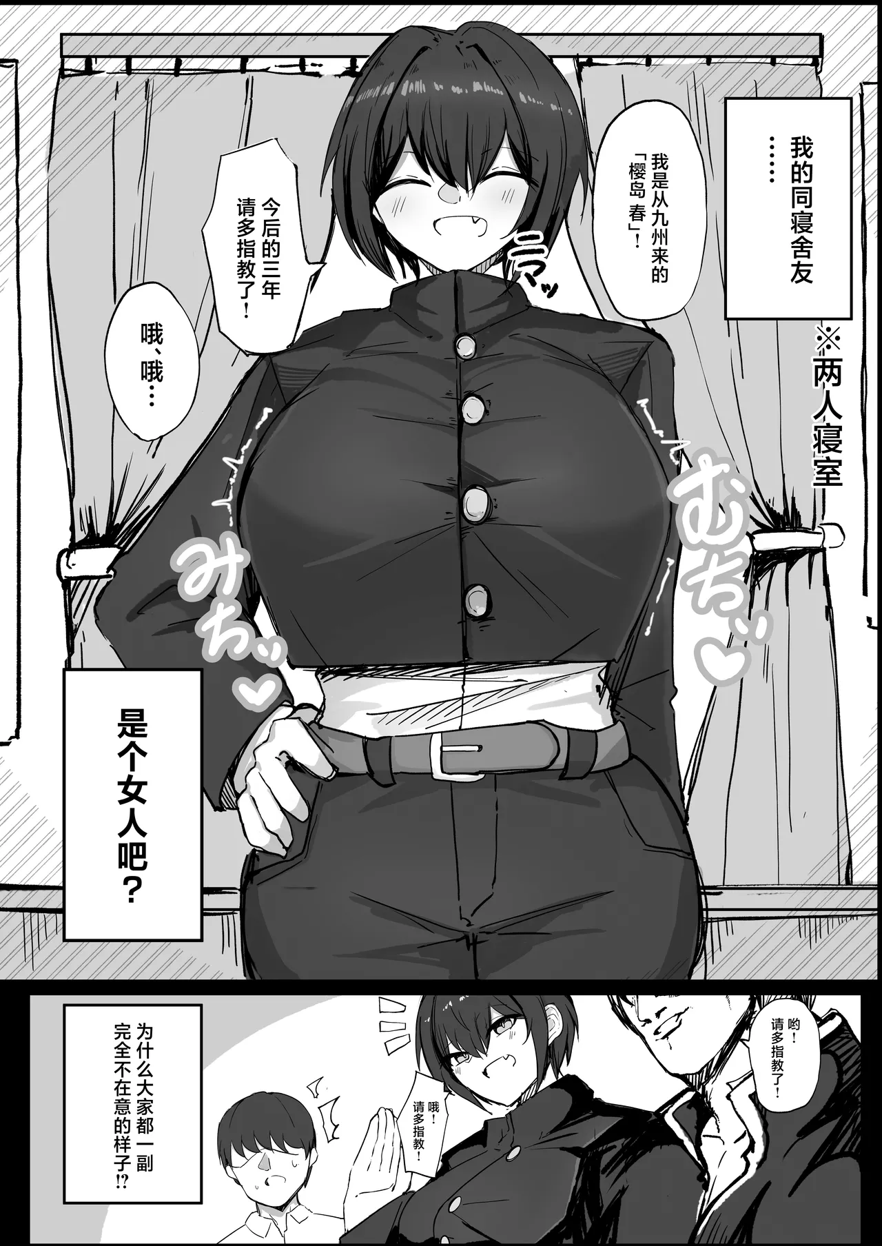 Danshiryou no Aibeya wa H no Toki Dosukebe ni Naru Bakunyuu Dansou Joshi page 3 full