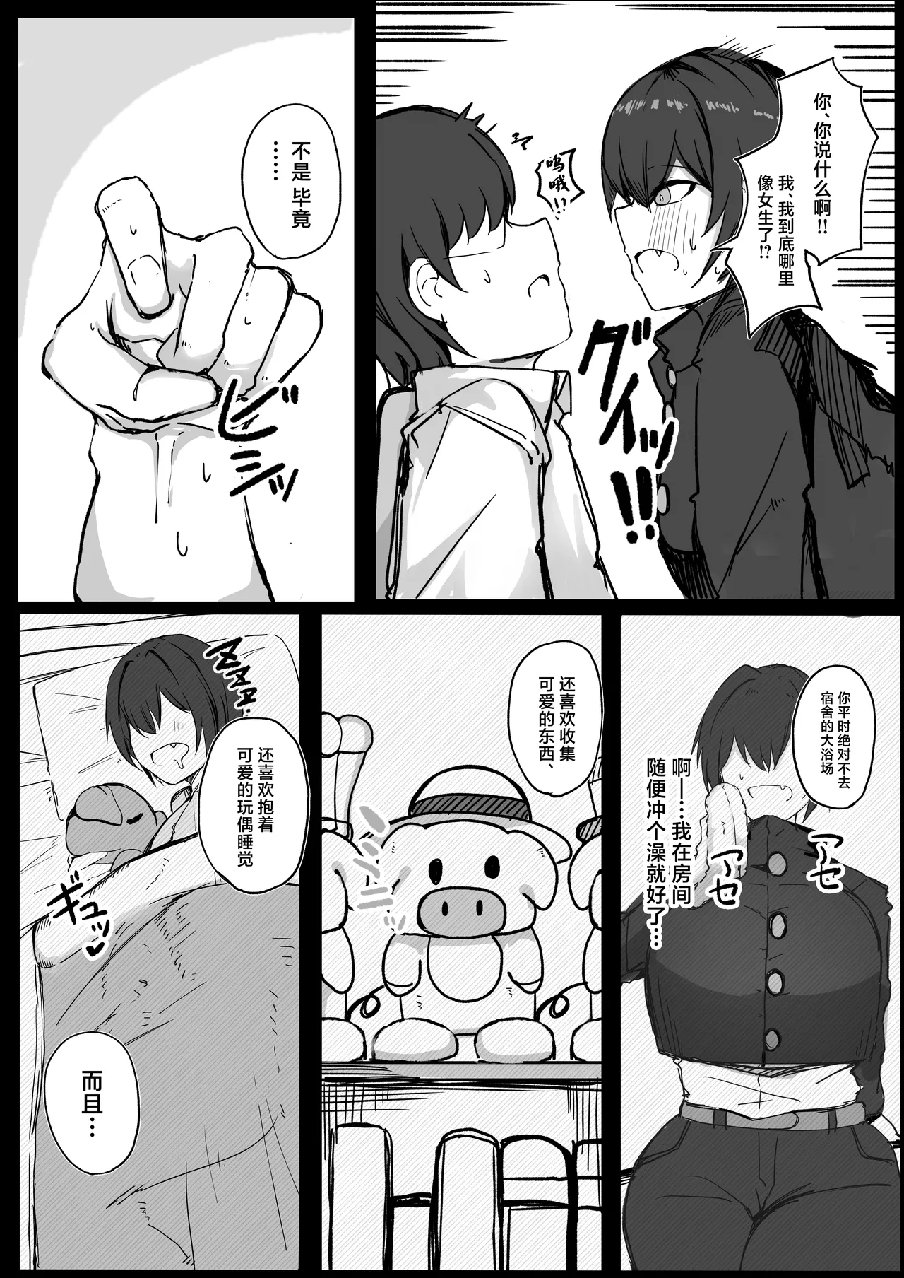 Danshiryou no Aibeya wa H no Toki Dosukebe ni Naru Bakunyuu Dansou Joshi page 7 full