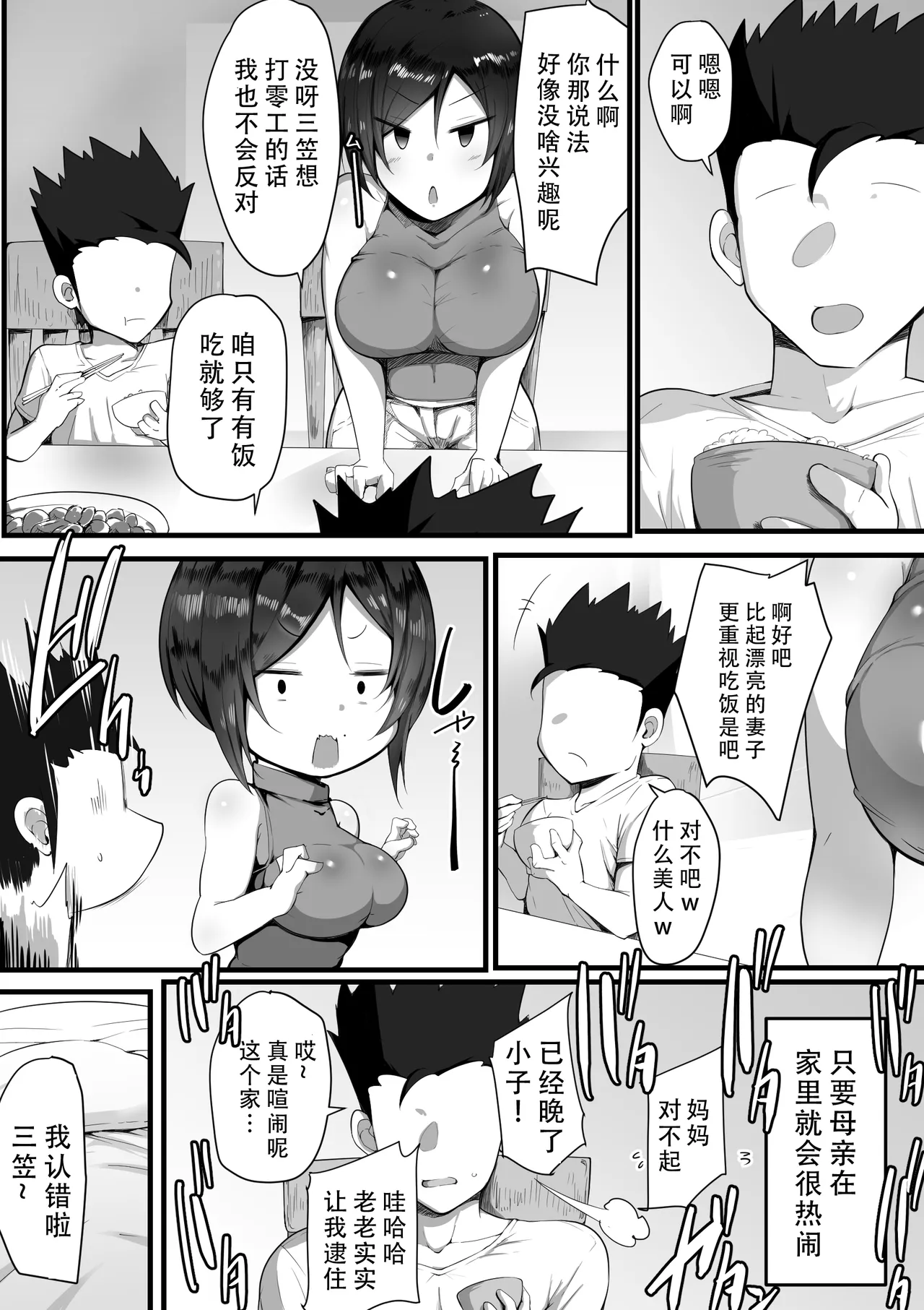 Toriko no Haha 3 ~Hahatorare~ page 10 full