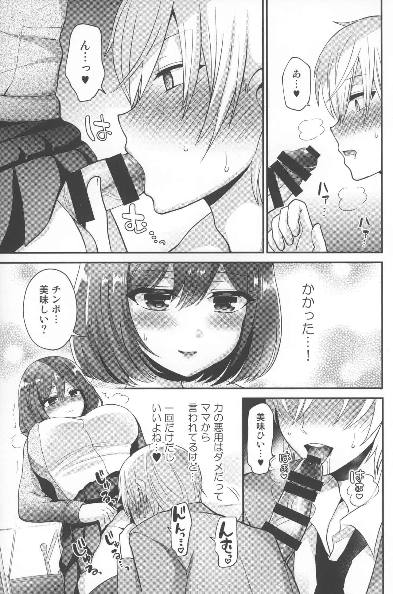 Futanari x Saiin x Danshikan page 10 full