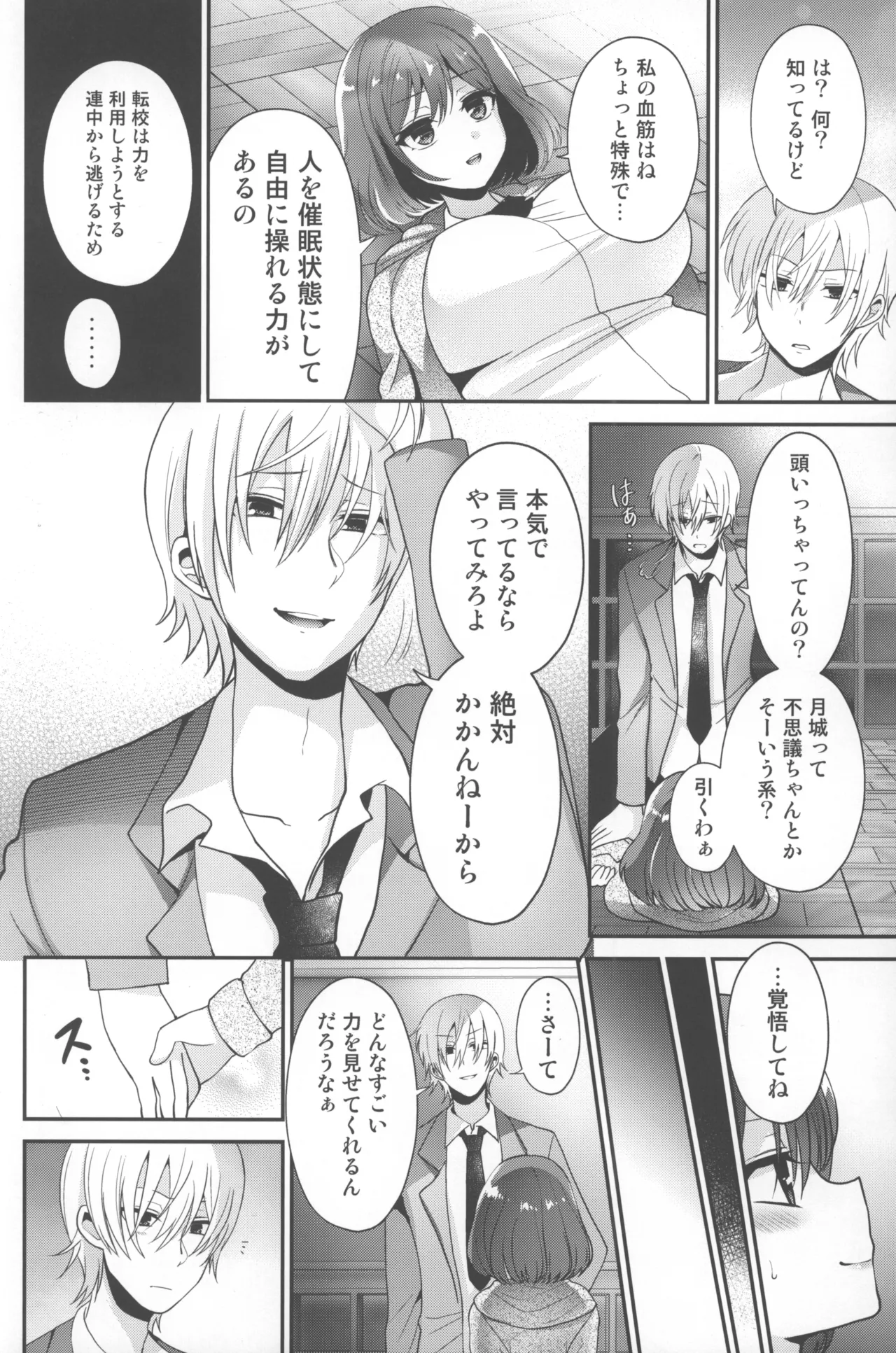 Futanari x Saiin x Danshikan page 7 full