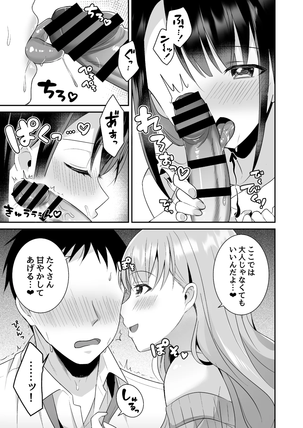 Toroama Oppai Health ~Otsukare no Anata o Kyonyuu Onee-san ga Iyashimasu~ page 9 full