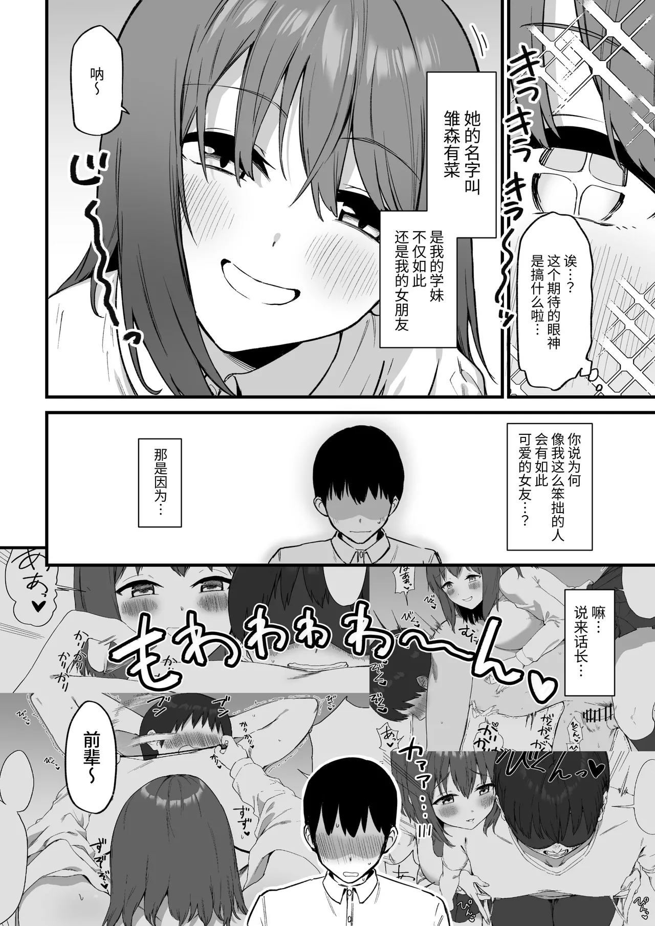 Kouhai-chan no Ijiwaru Chikubi Zeme 3 page 4 full