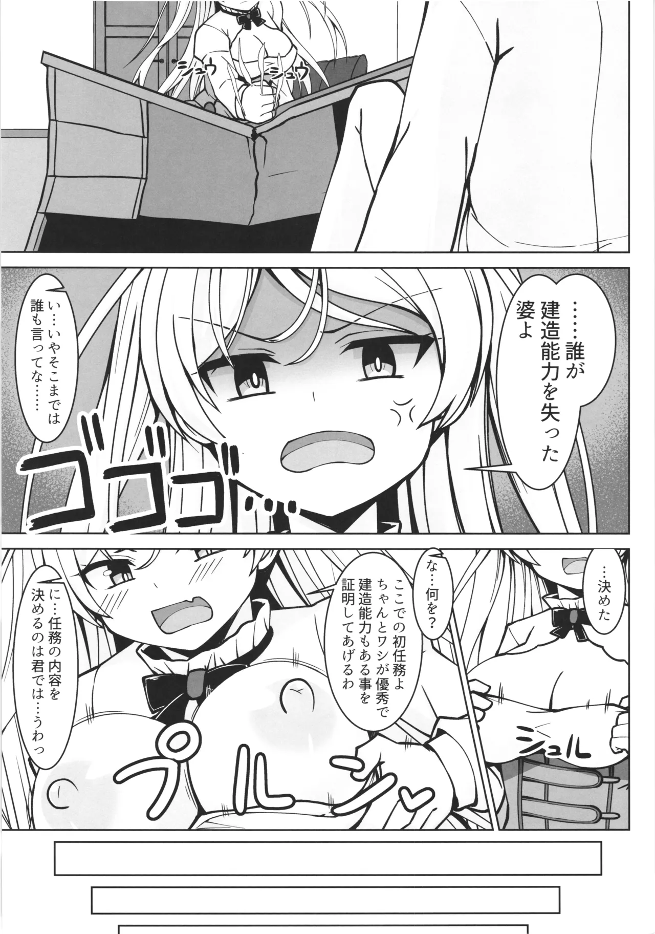 Cavour chan to icharabubotebaraecchi site sonomama kodomo wo unde morau hon page 5 full