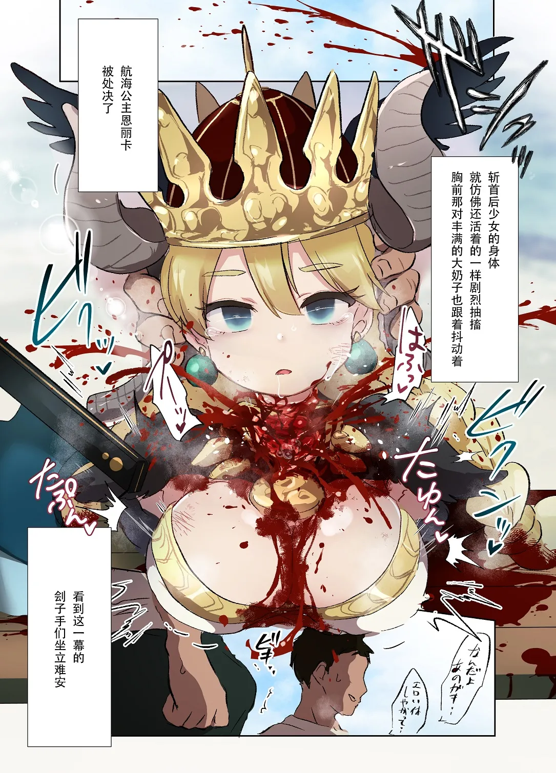 エンリーカちゃんの処刑 page 2 full