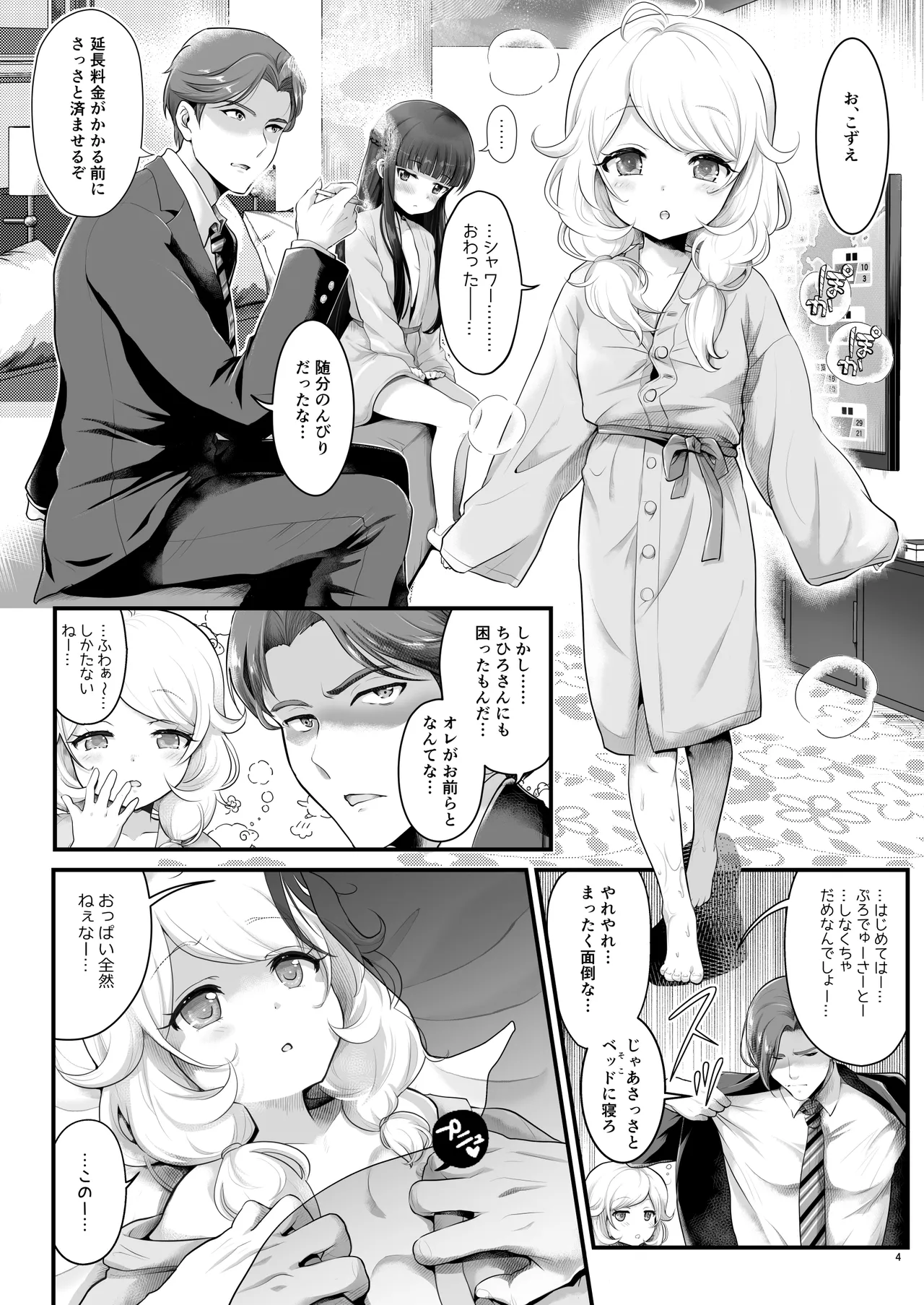 THE chiDOLM@STER Cinderella Little Girls ~Shin Member Hatsutaiken SPECIAL~ page 4 full