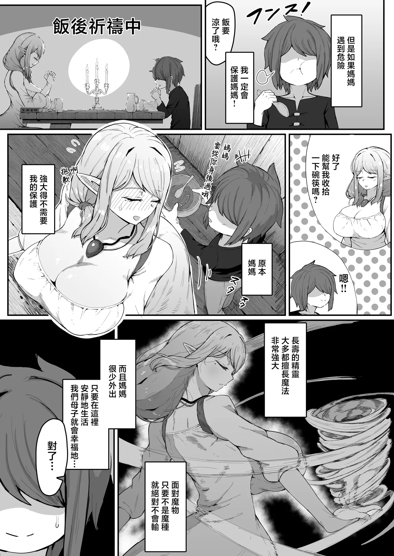 Elf no Haha to Haramu made  + Afterstory page 10 full