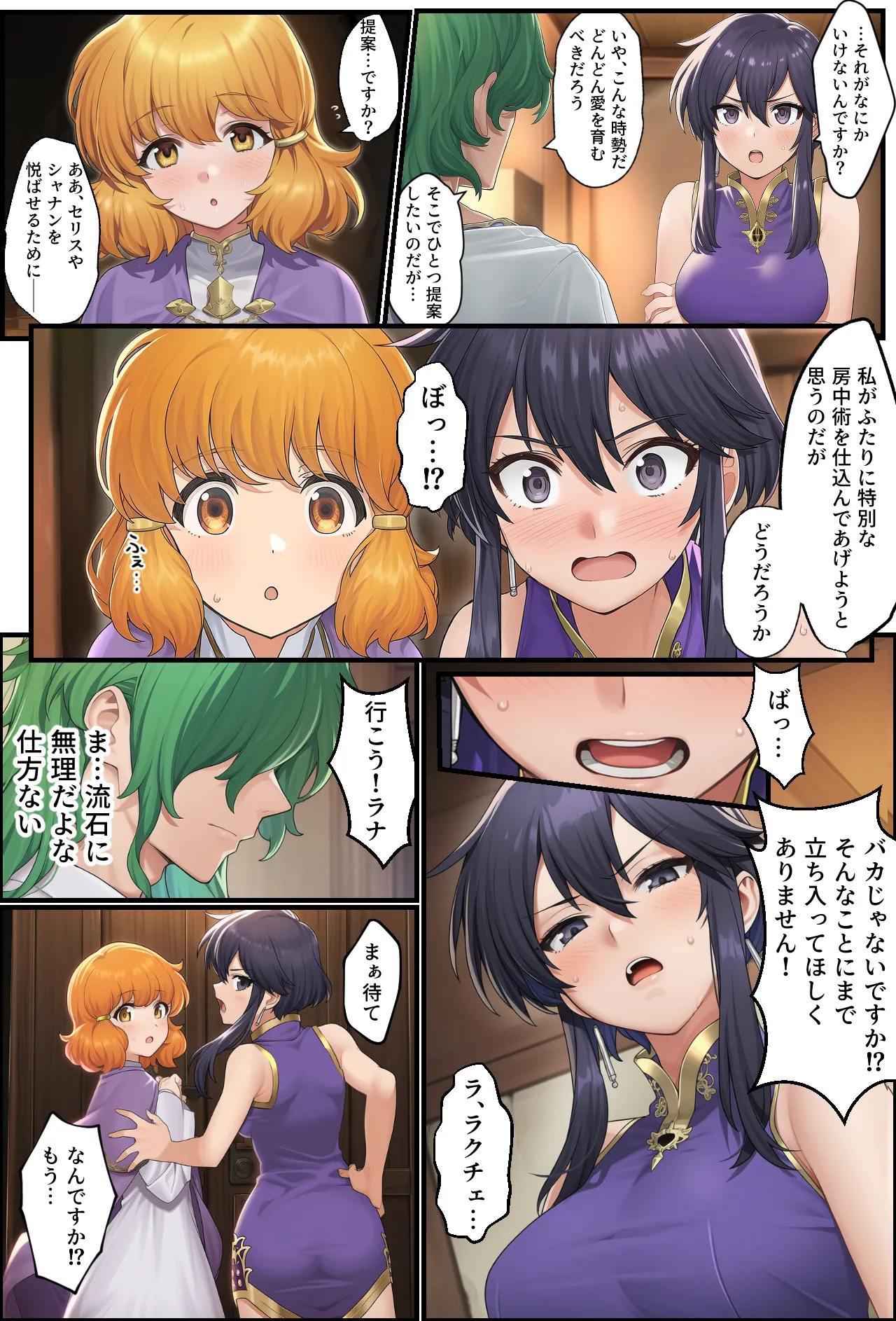 Claw marks of the Holy War Passage of Succession page 9 full