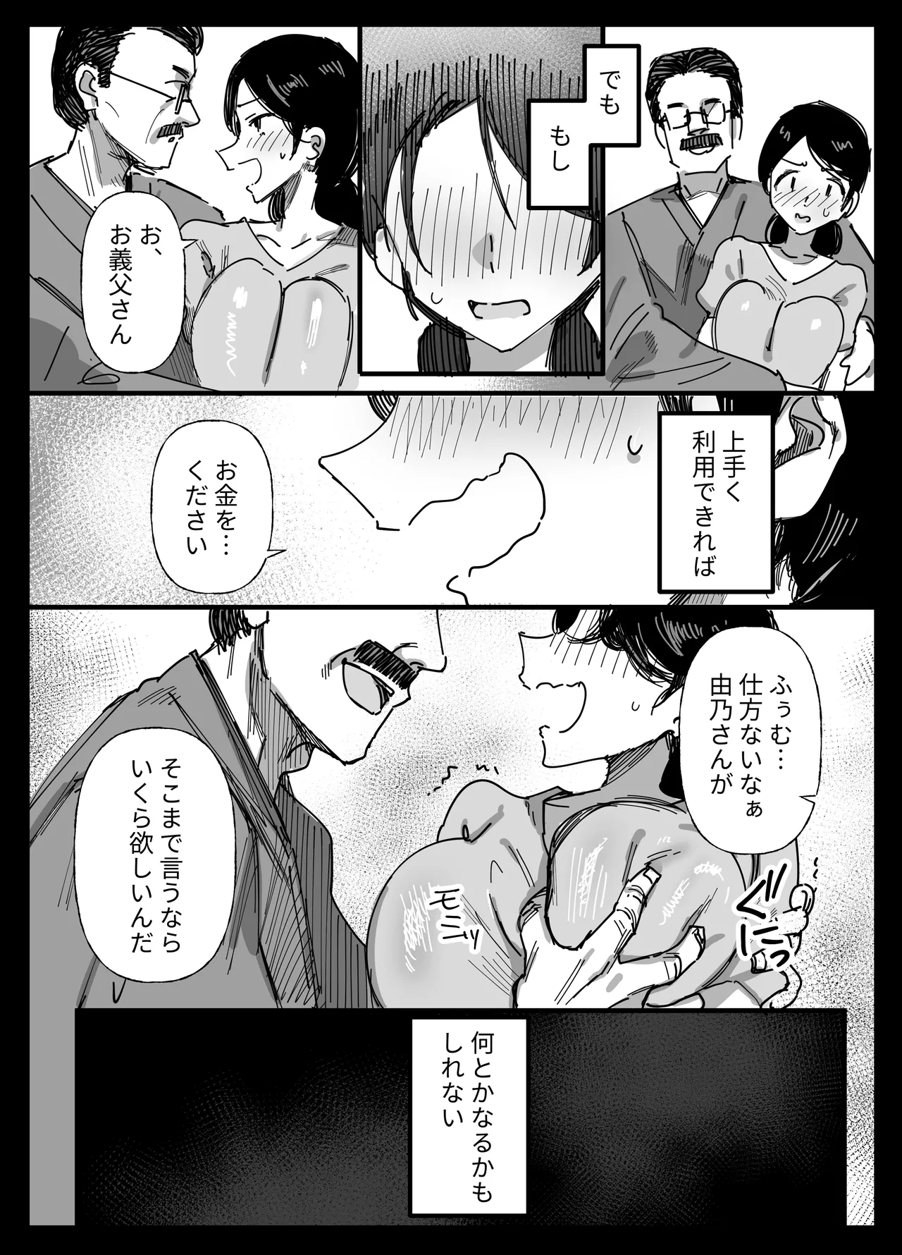 夫の借金、中出し返済義父に身を売る子持ち妻 page 5 full
