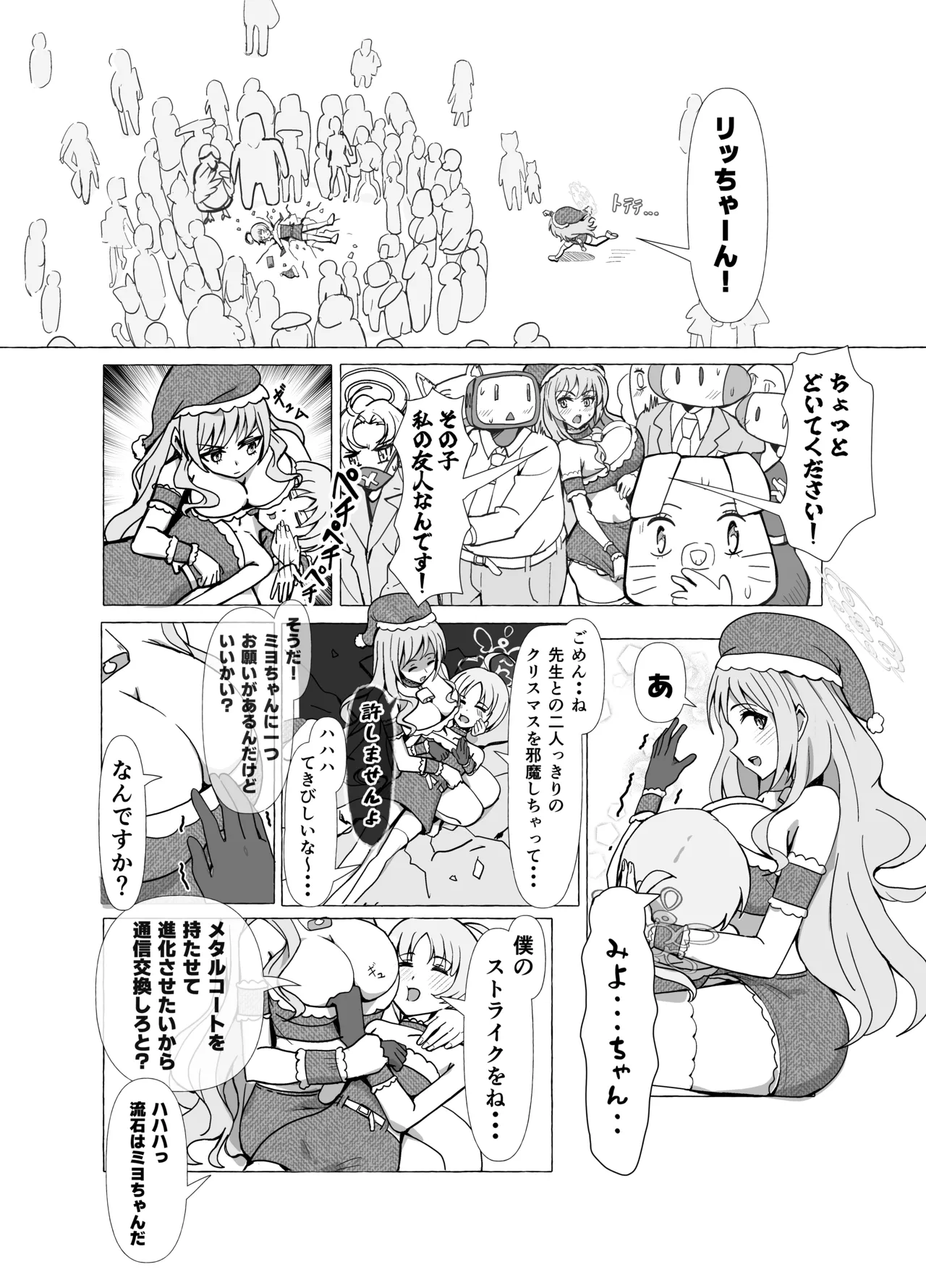 Miyo to Ritsu no Christmas Pokemon ZA page 4 full