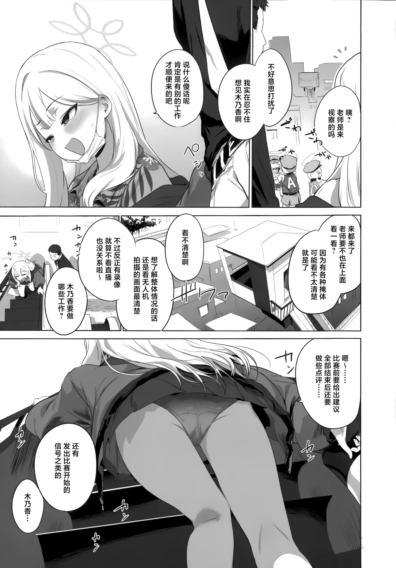 Konoka to Kossori 2 | 和木乃香偷偷摸摸2 page 5 full