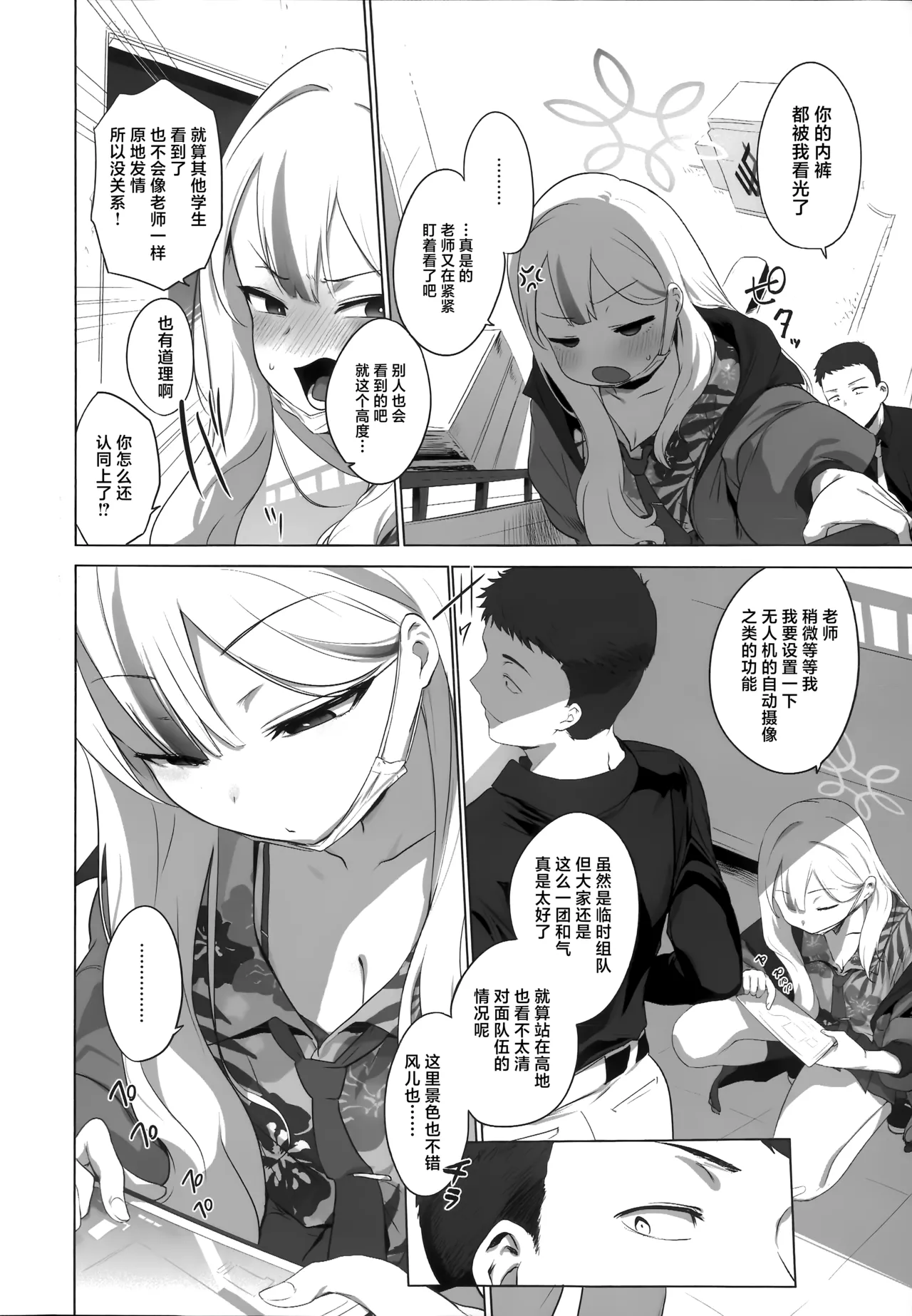 Konoka to Kossori 2 | 和木乃香偷偷摸摸2 page 6 full