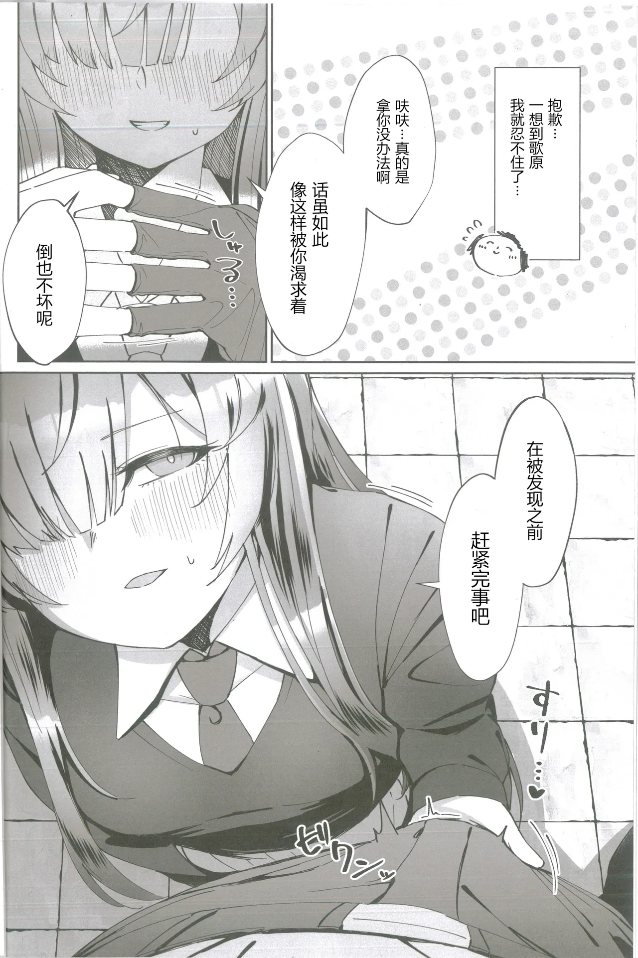 以性的目光看待白石歌原合同志 page 5 full