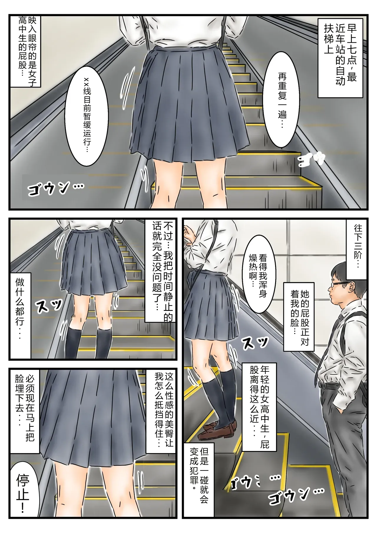 Jikan Teishi: Toukou-chuu no Joshikousei-tachi de Kyou no Unsei o Uranaimasu. page 2 full